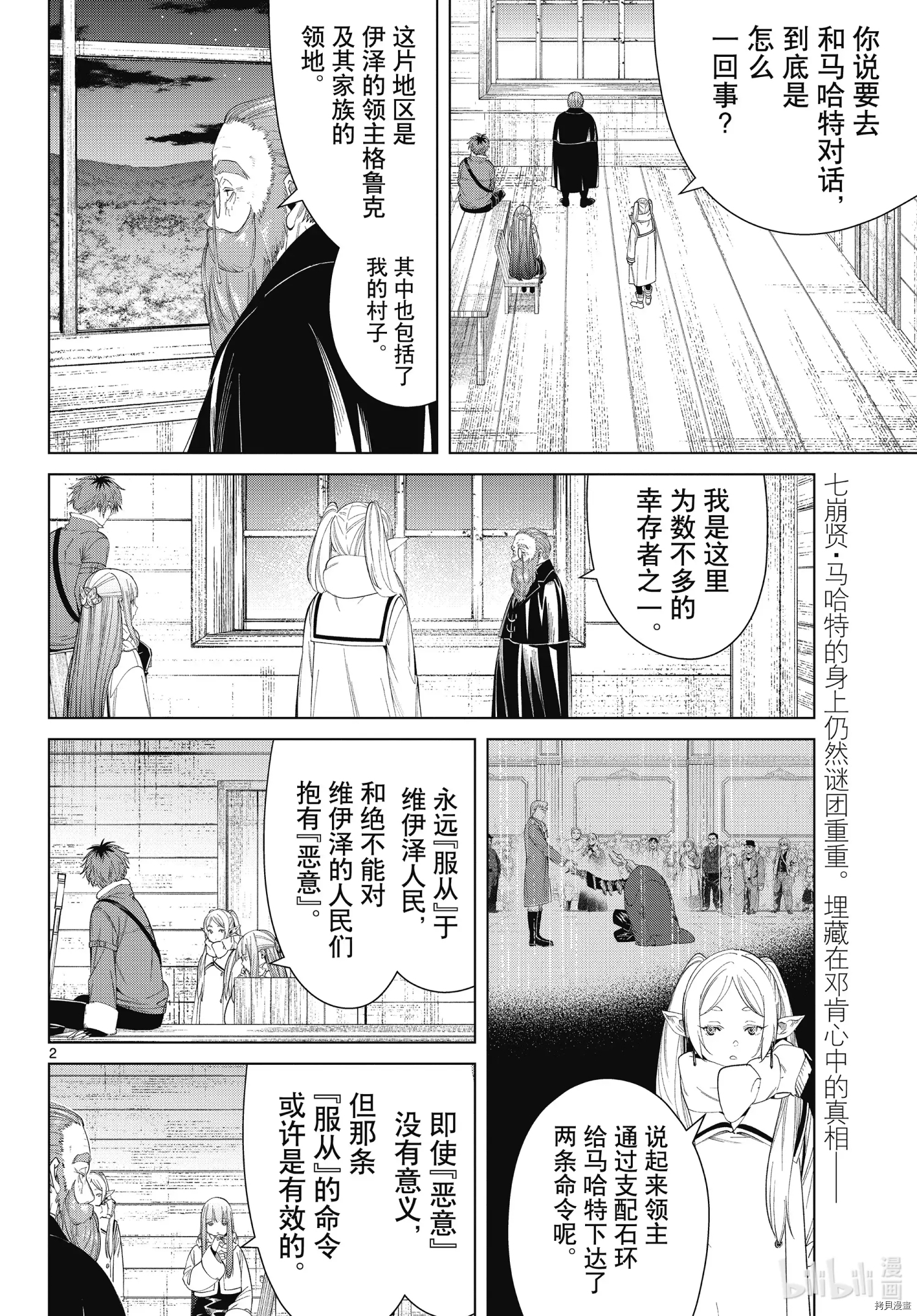 《葬送的芙莉莲》第86话第2页