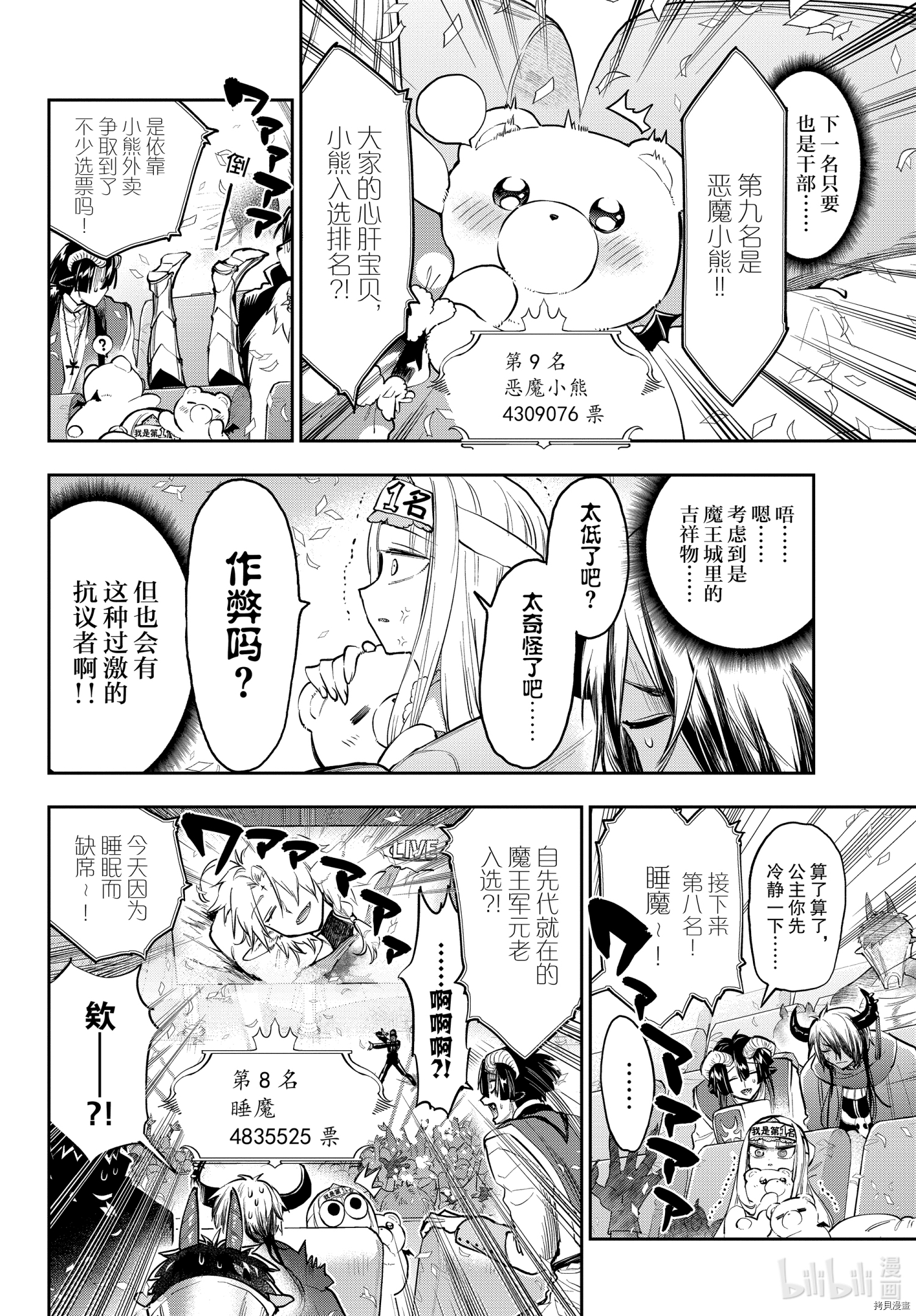 《在魔王城说晚安》第279话第4页