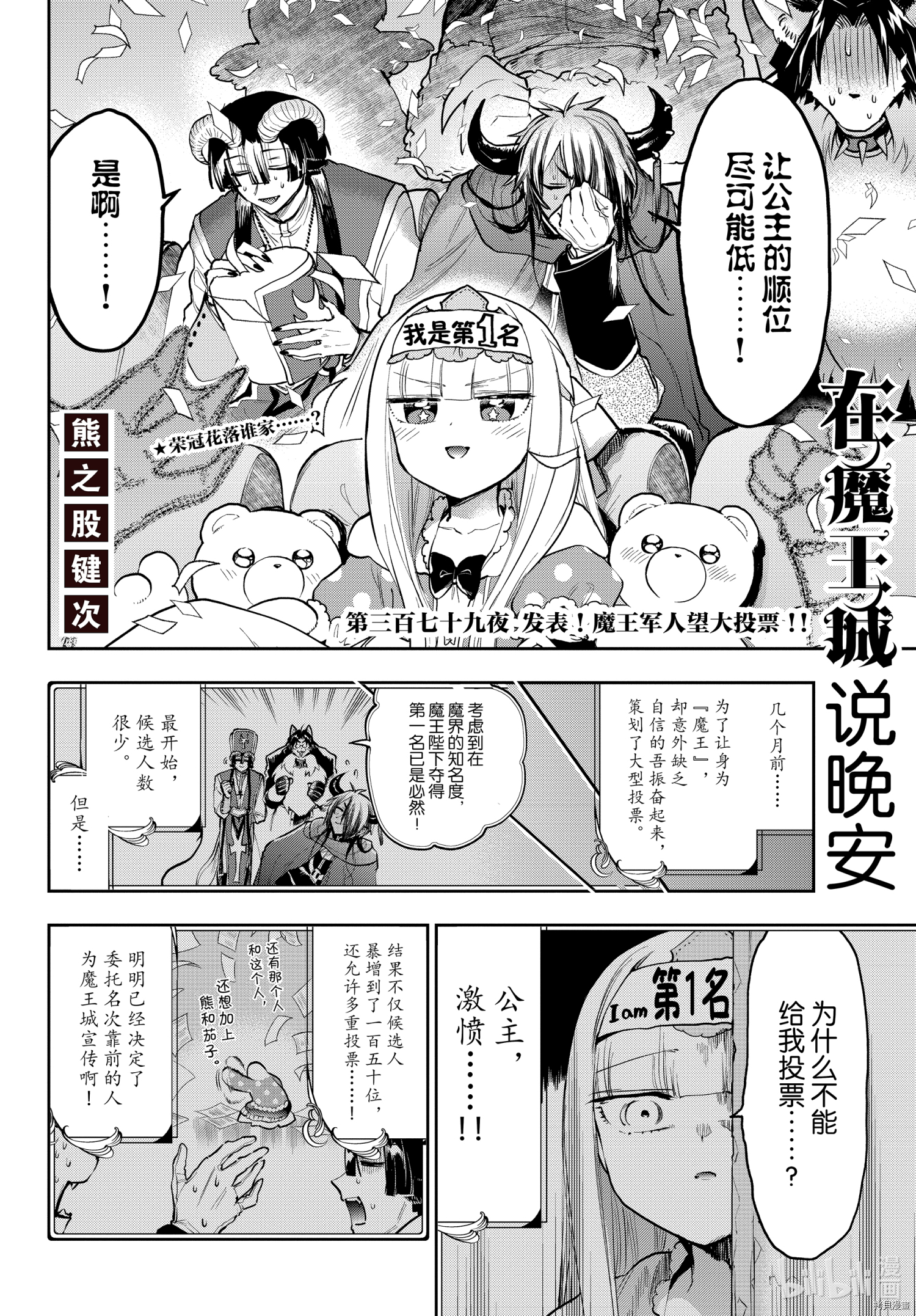 《在魔王城说晚安》第279话第2页