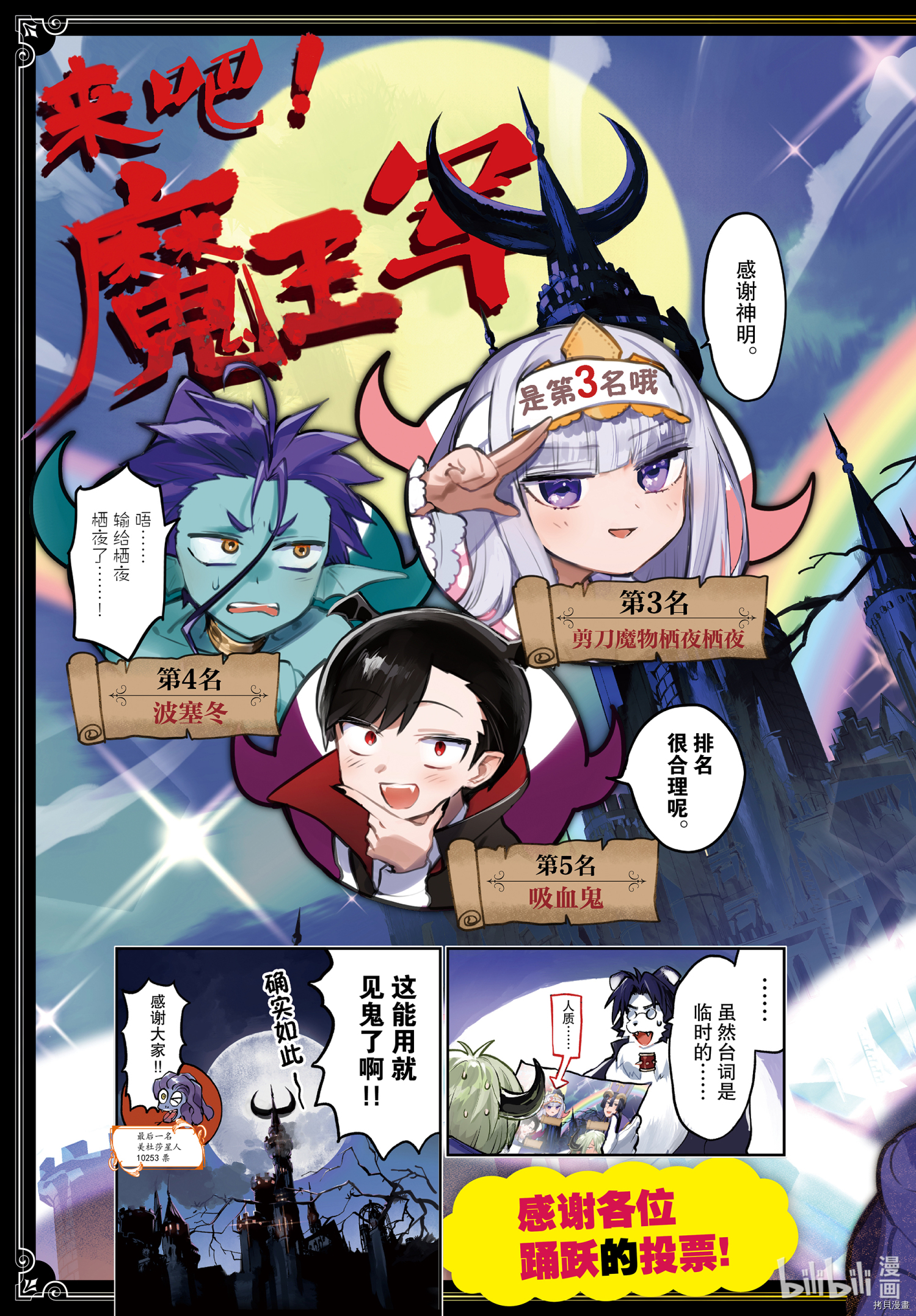 《在魔王城说晚安》第279话第13页