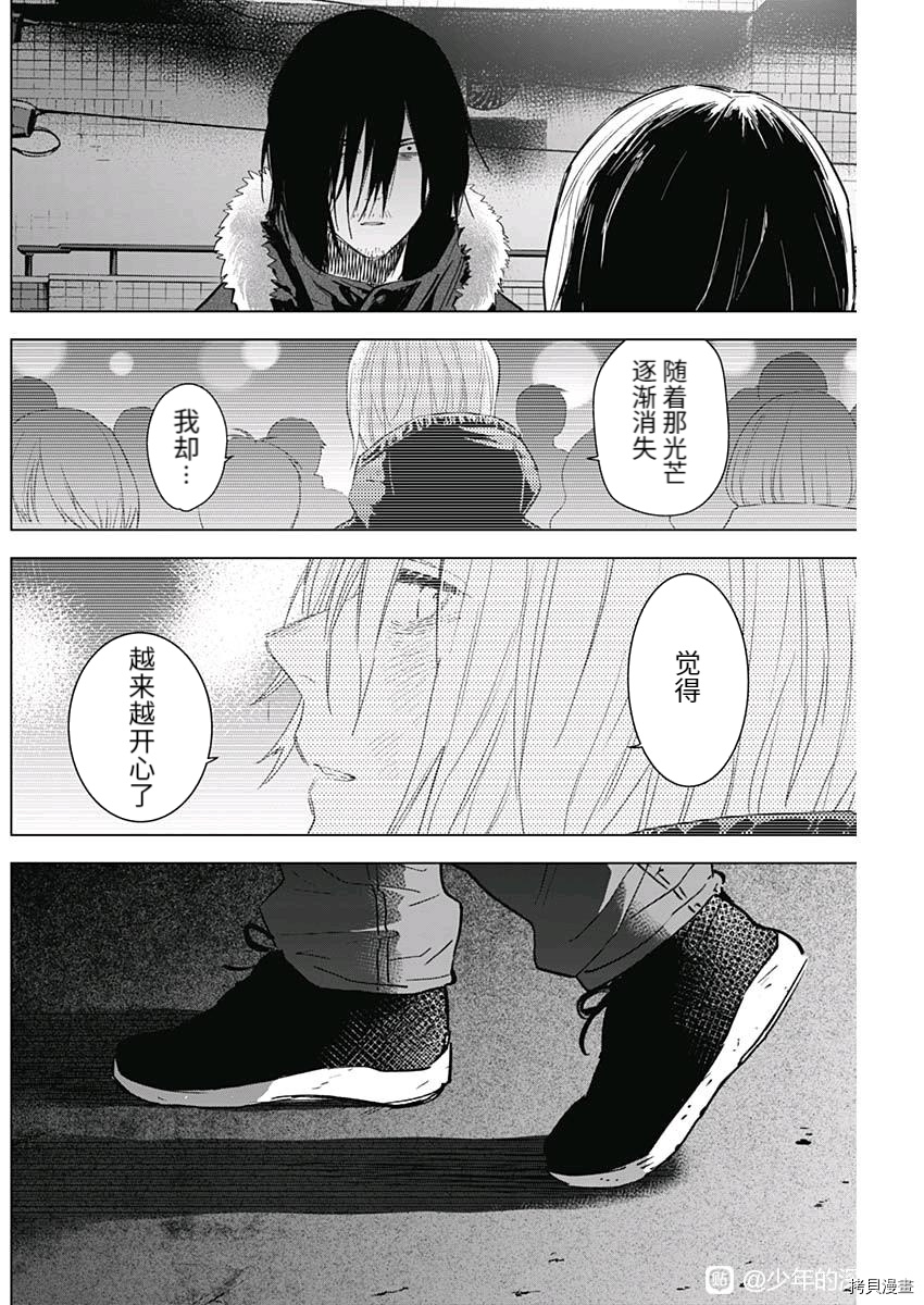 《少年的深渊》第87话第14页