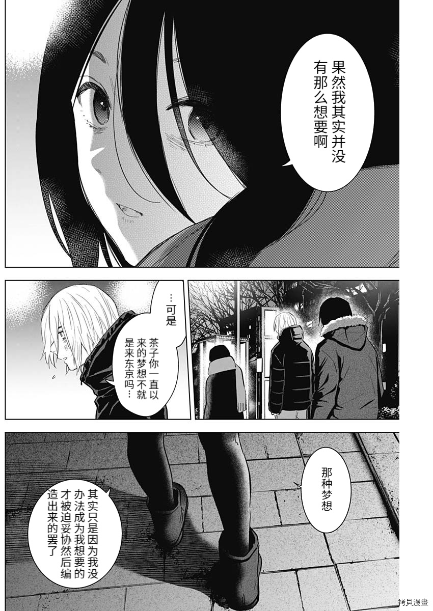 《少年的深渊》第87话第8页