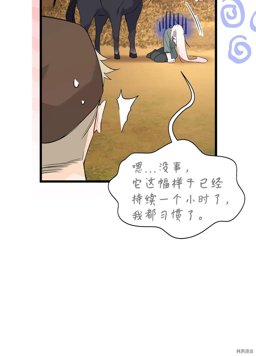 《兔子与黑豹的共生关系》第49话第26页