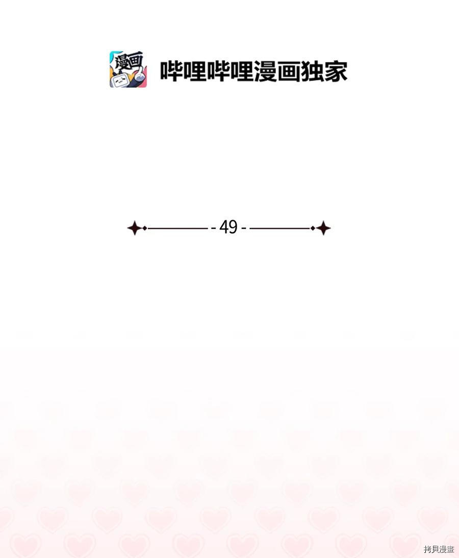 《兔子与黑豹的共生关系》第49话第23页