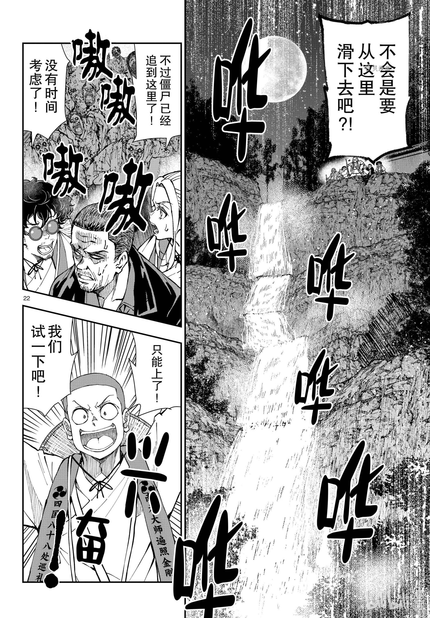 《僵尸百分百》第40话第22页