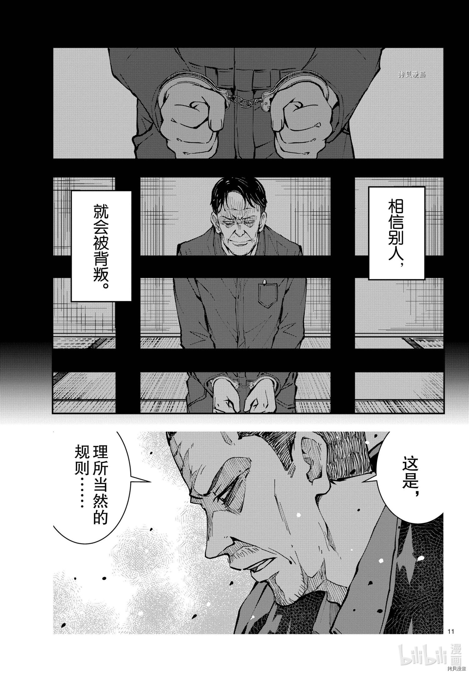 《僵尸百分百》第40话第11页