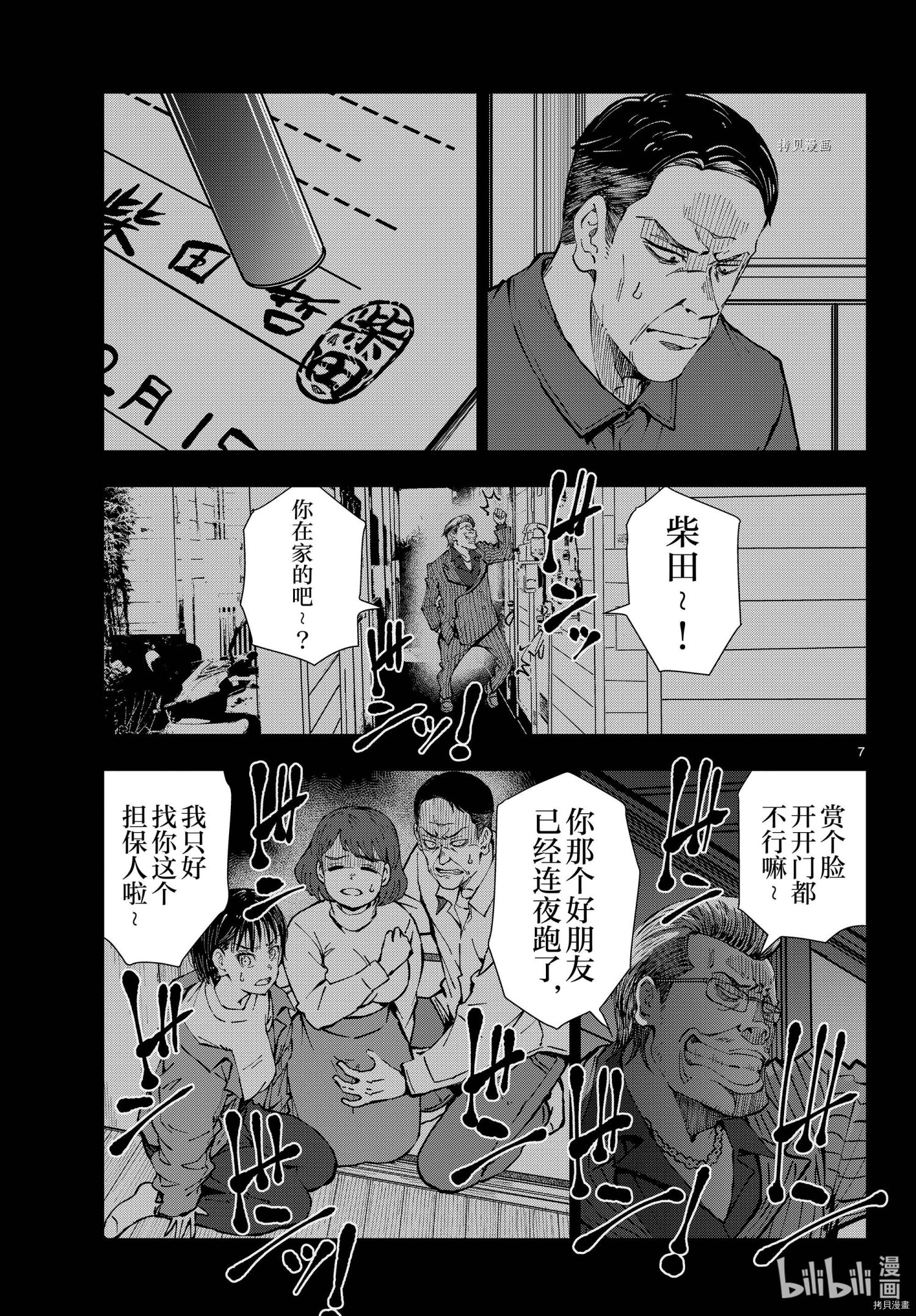 《僵尸百分百》第40话第7页