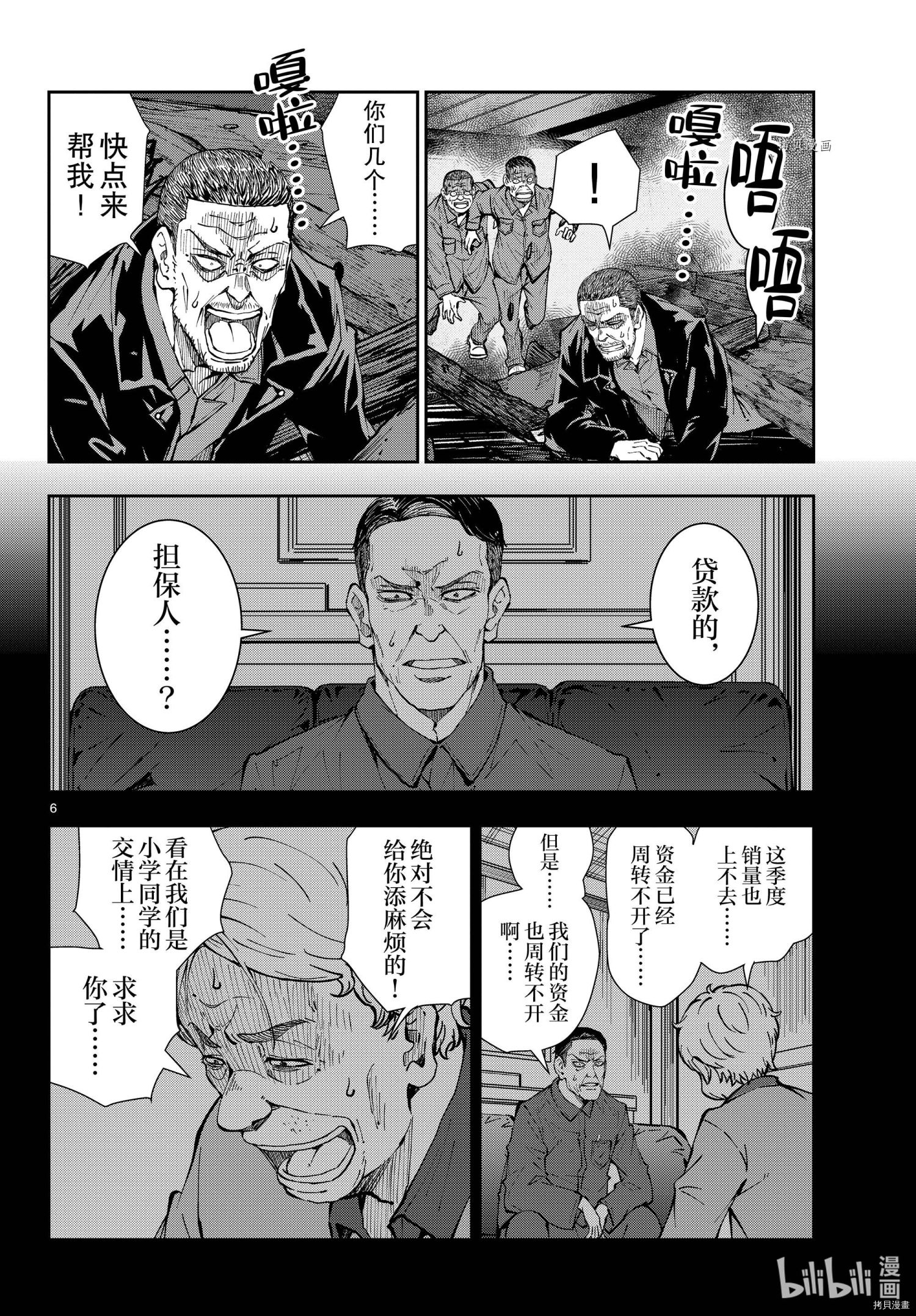 《僵尸百分百》第40话第6页