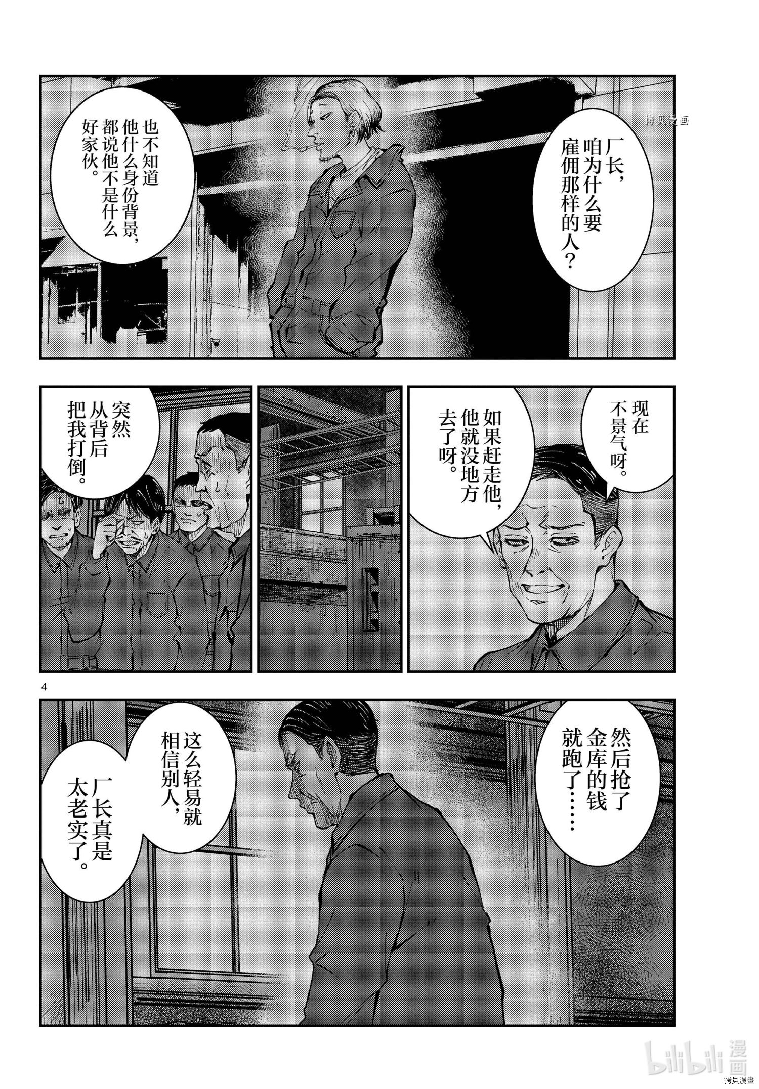 《僵尸百分百》第40话第4页