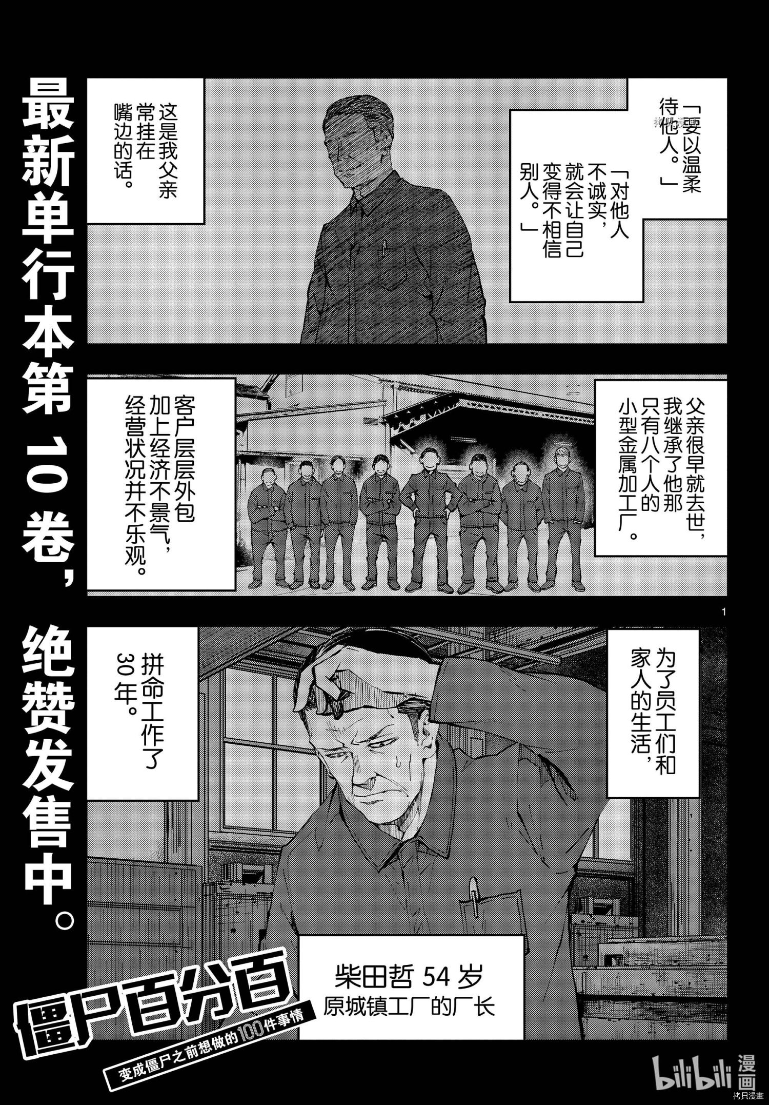 《僵尸百分百》第40话第1页