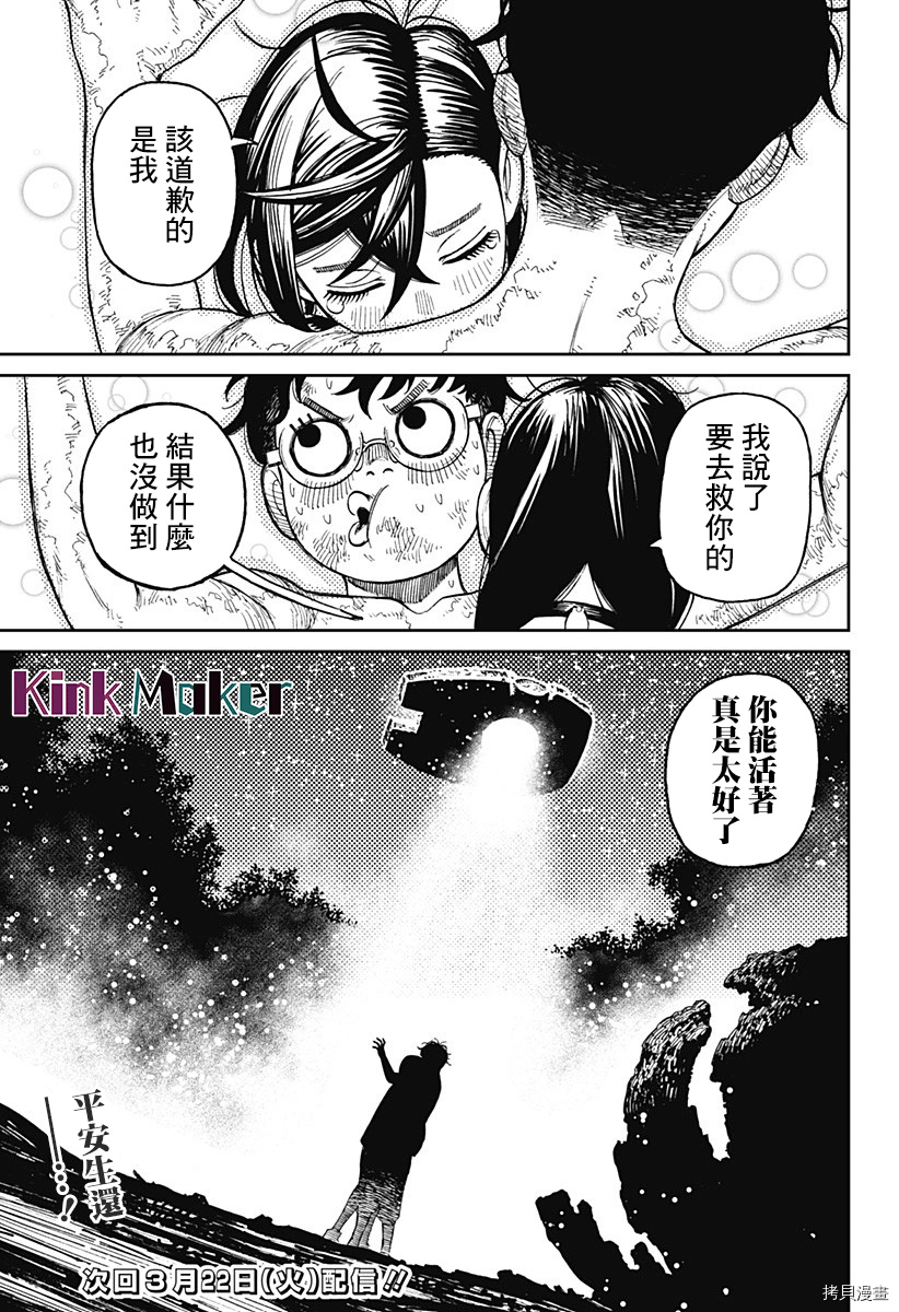 《超自然武装当哒当》第48话第18页