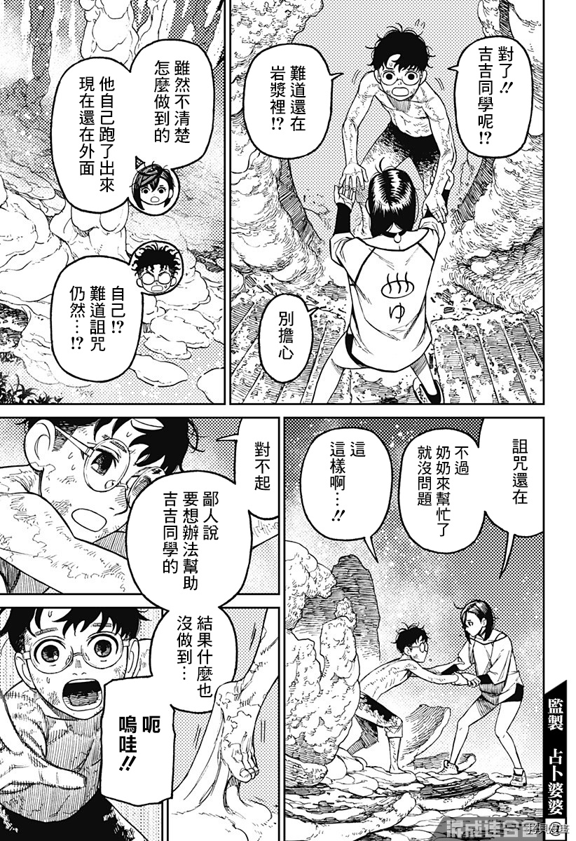 《超自然武装当哒当》第48话第16页