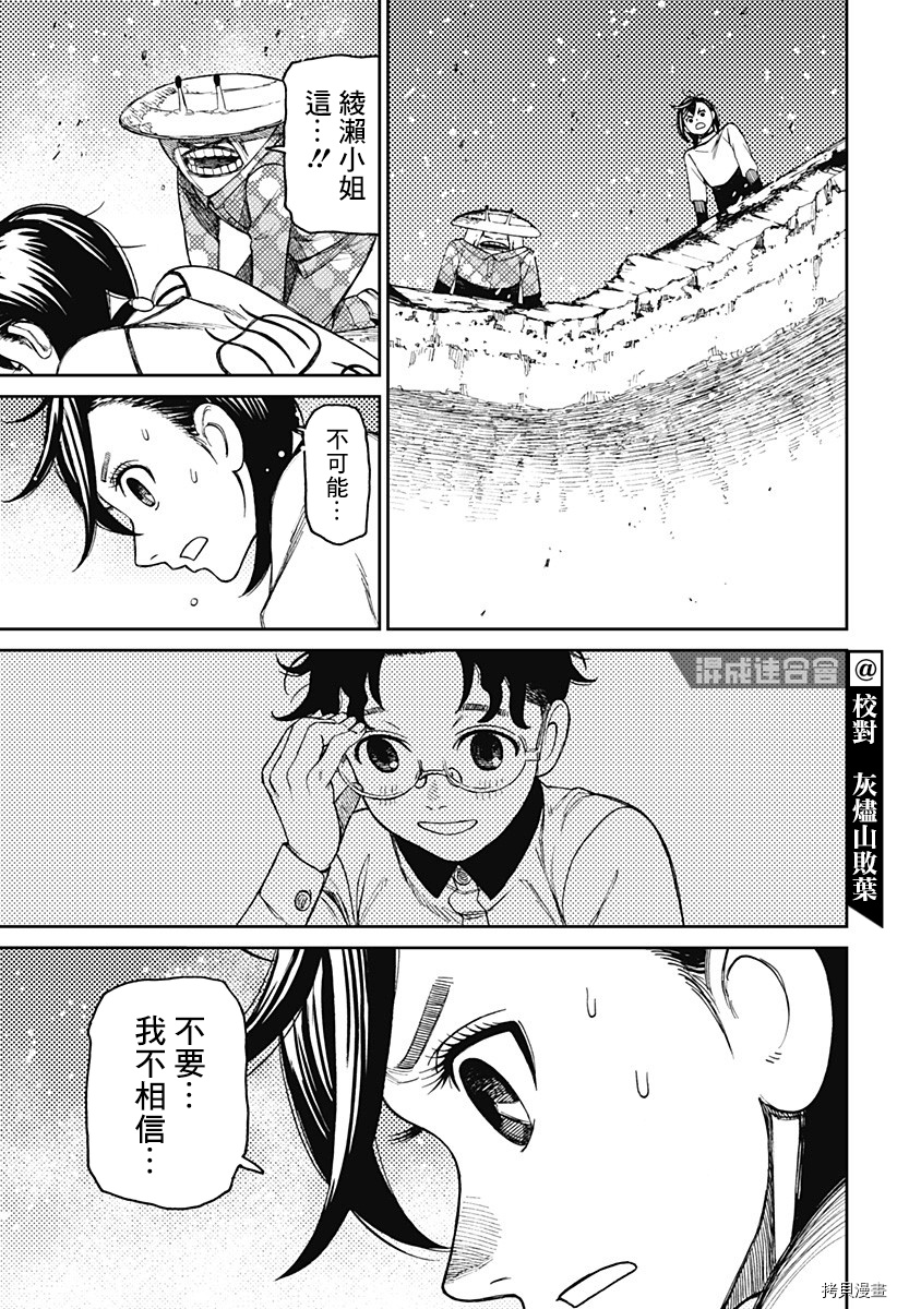 《超自然武装当哒当》第48话第8页