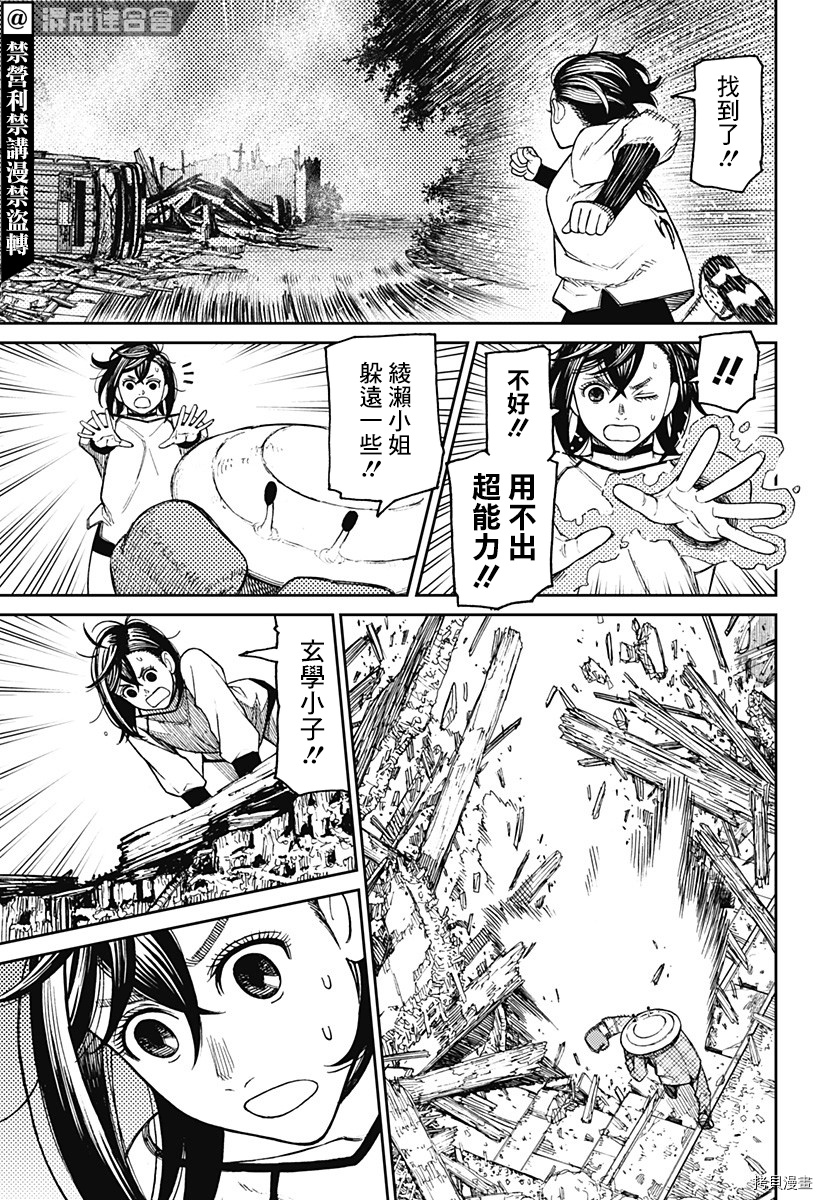 《超自然武装当哒当》第48话第6页