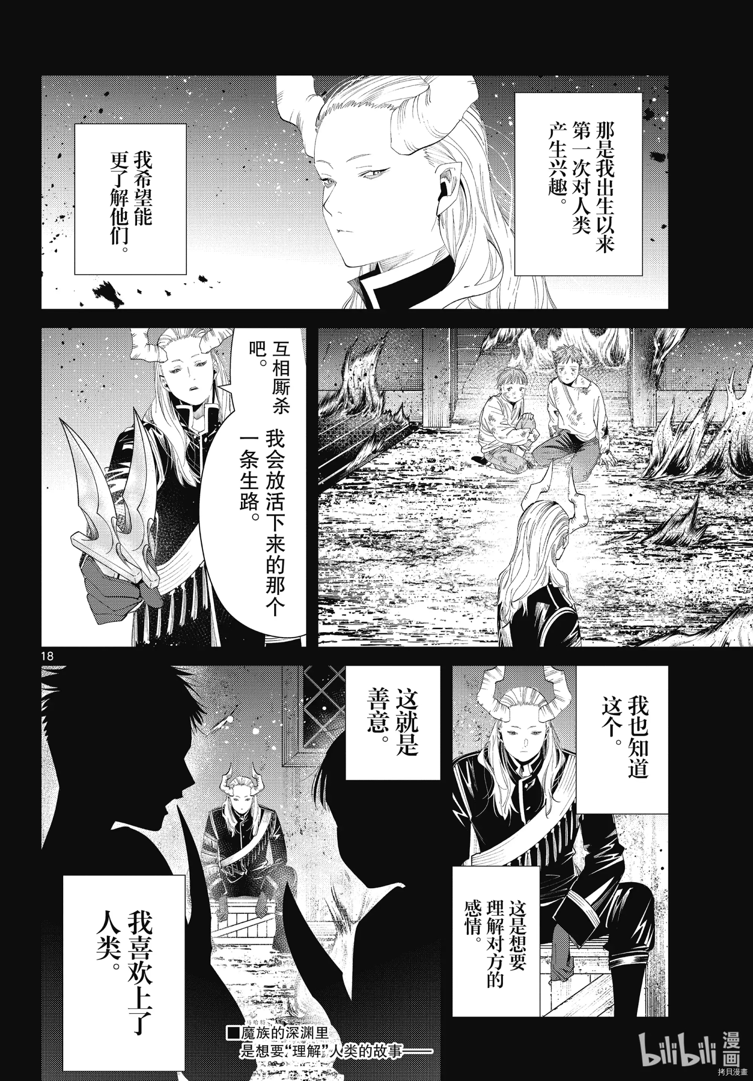 《葬送的芙莉莲》第87话第18页