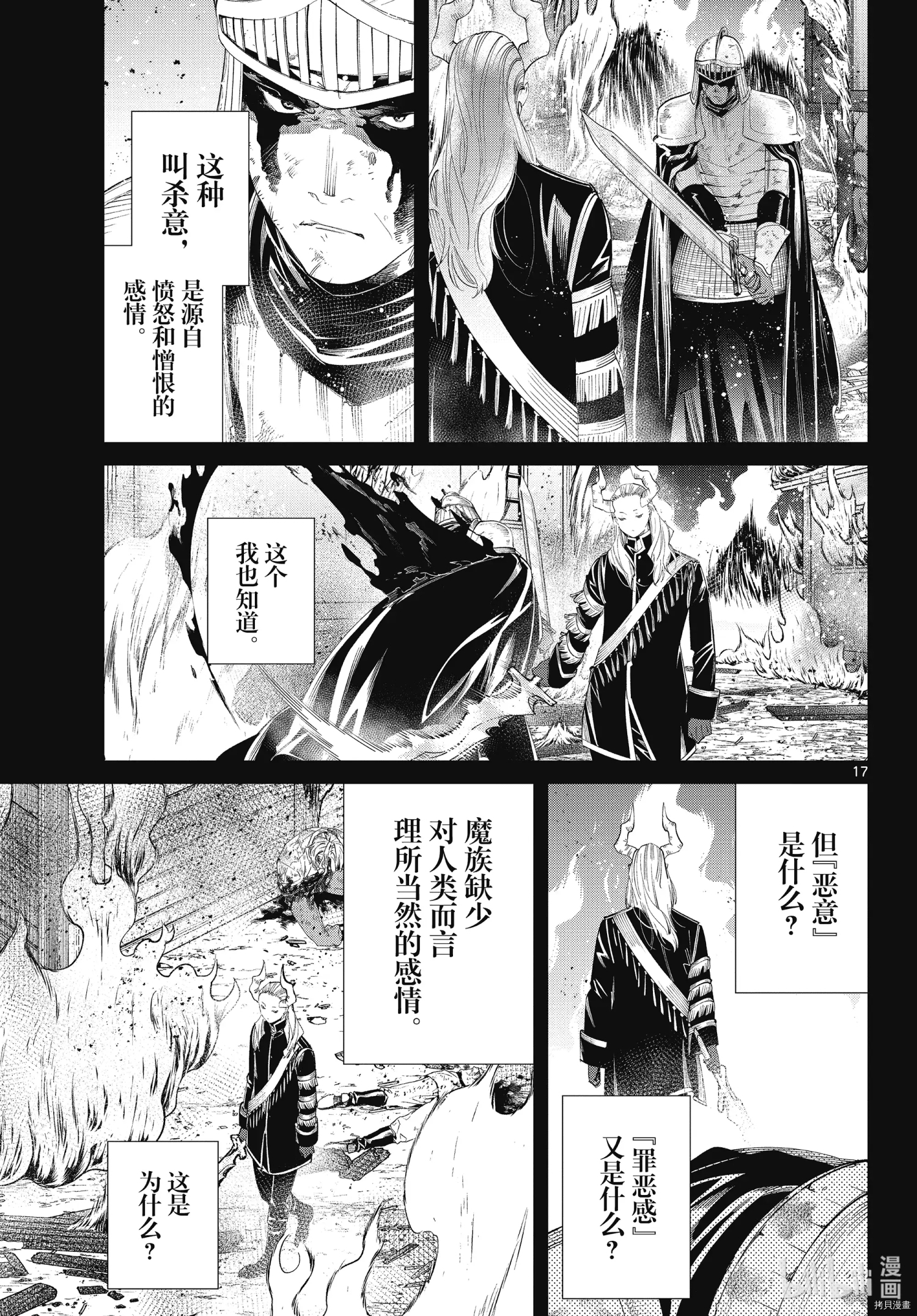 《葬送的芙莉莲》第87话第17页