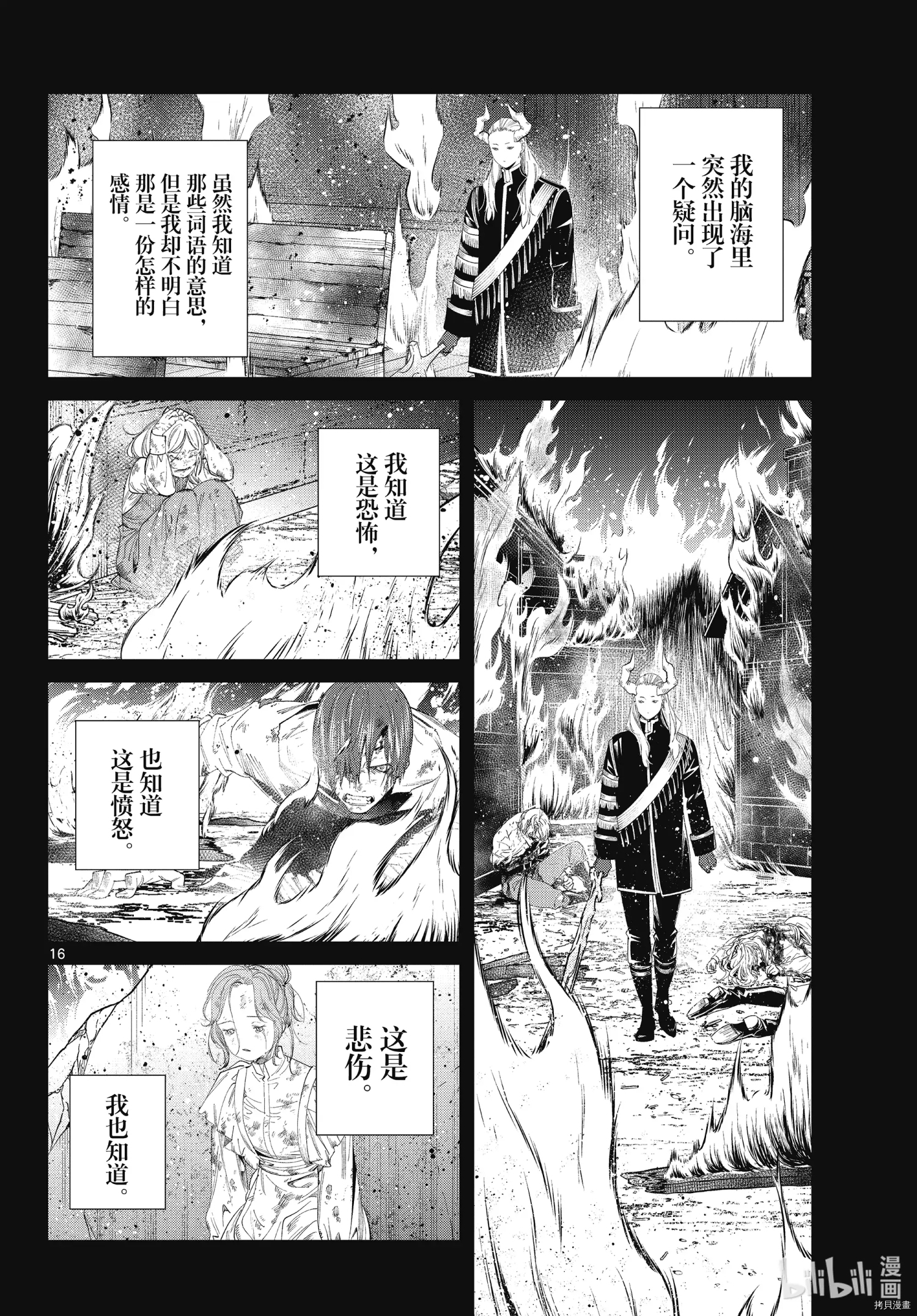 《葬送的芙莉莲》第87话第16页