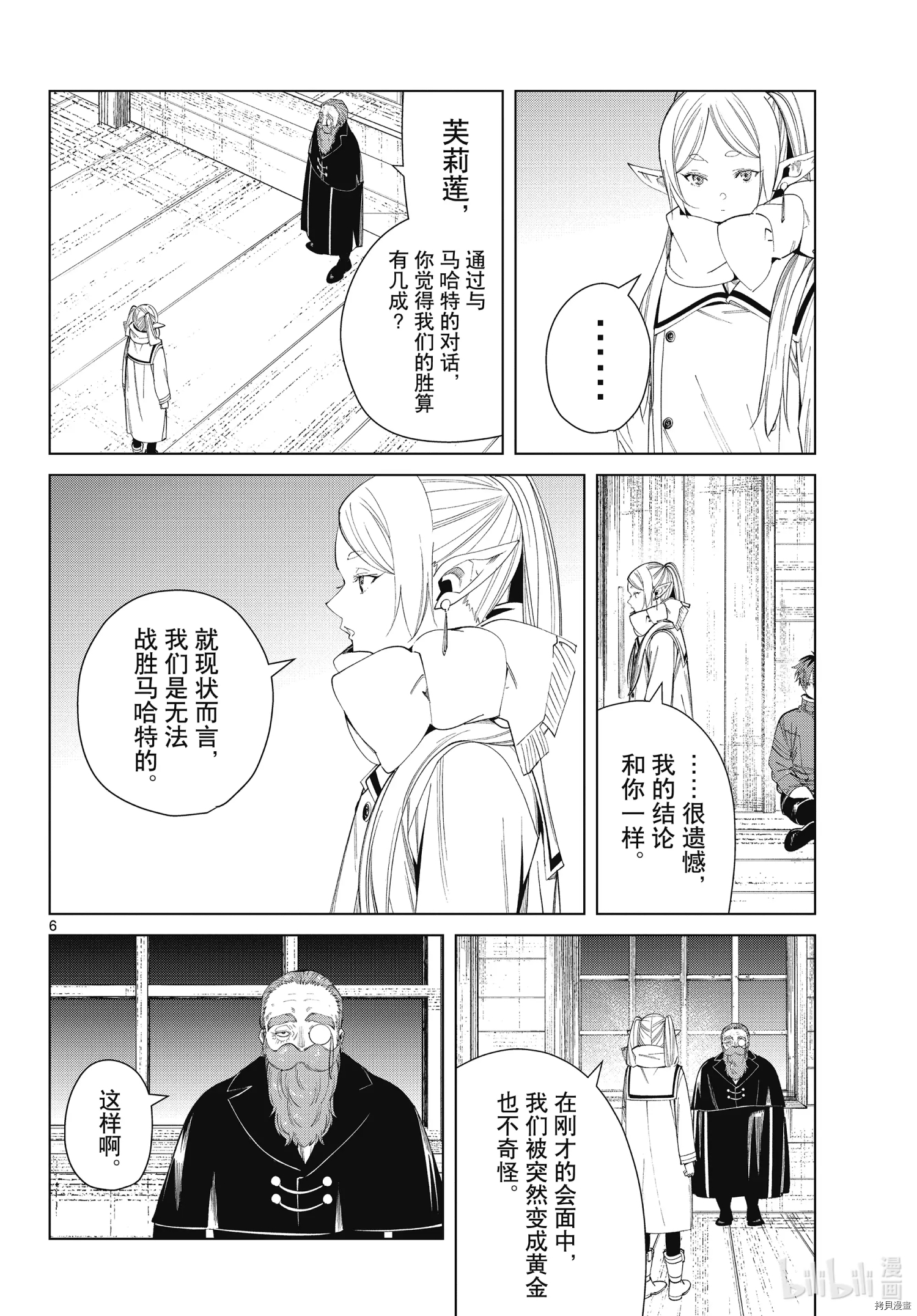 《葬送的芙莉莲》第87话第6页