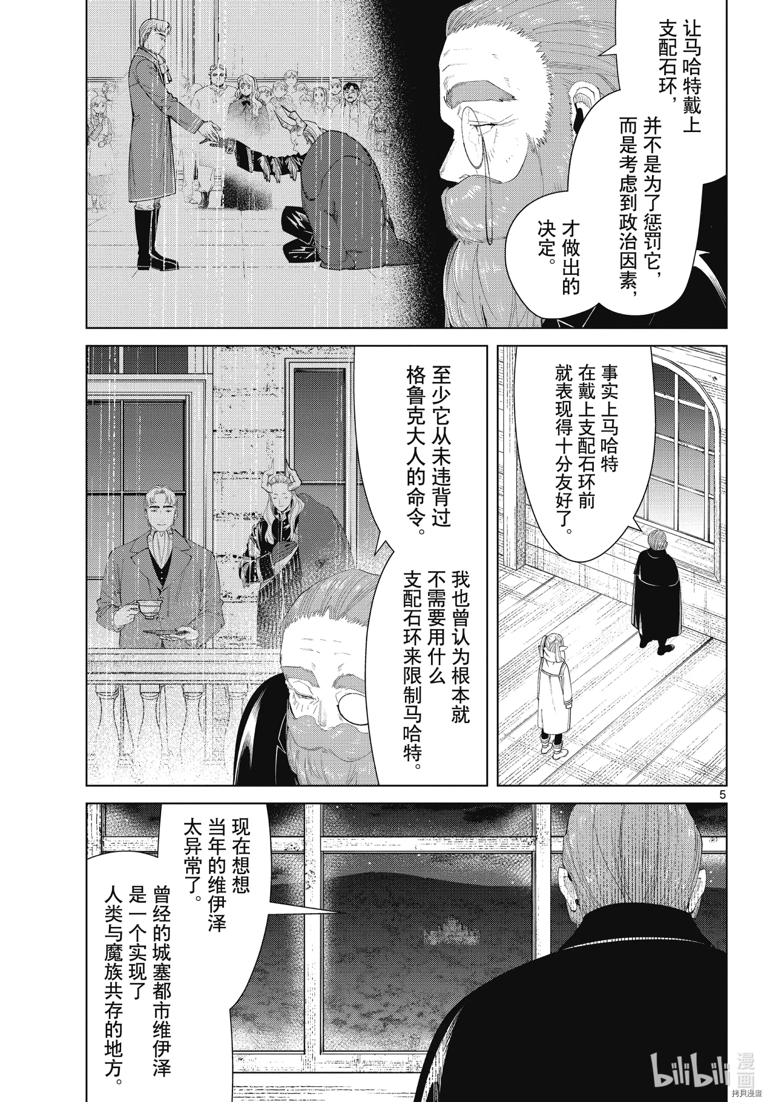 《葬送的芙莉莲》第87话第5页