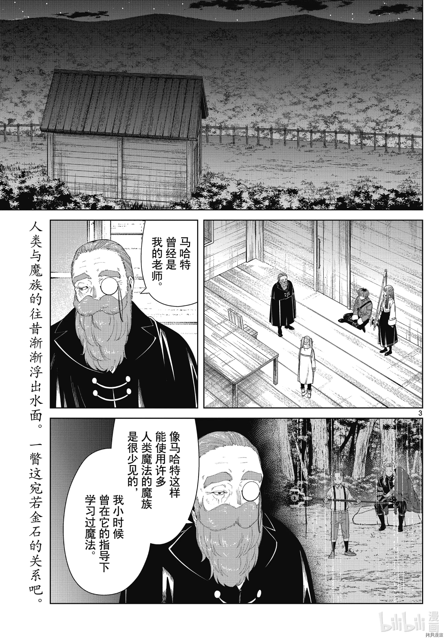 《葬送的芙莉莲》第87话第3页