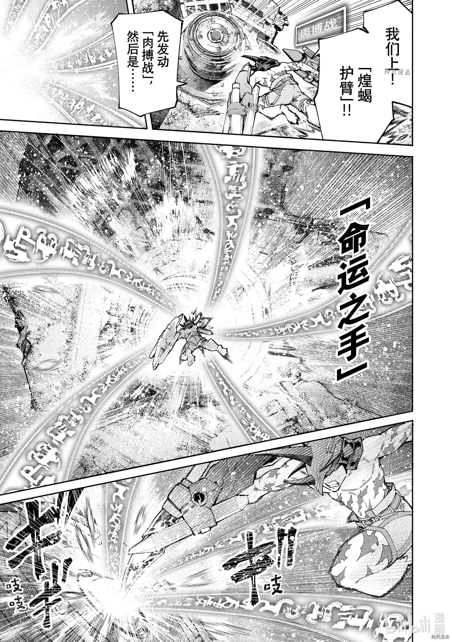 《香格里拉·弗陇提亚~屎作猎人向神作发起挑战~》第80话第3页