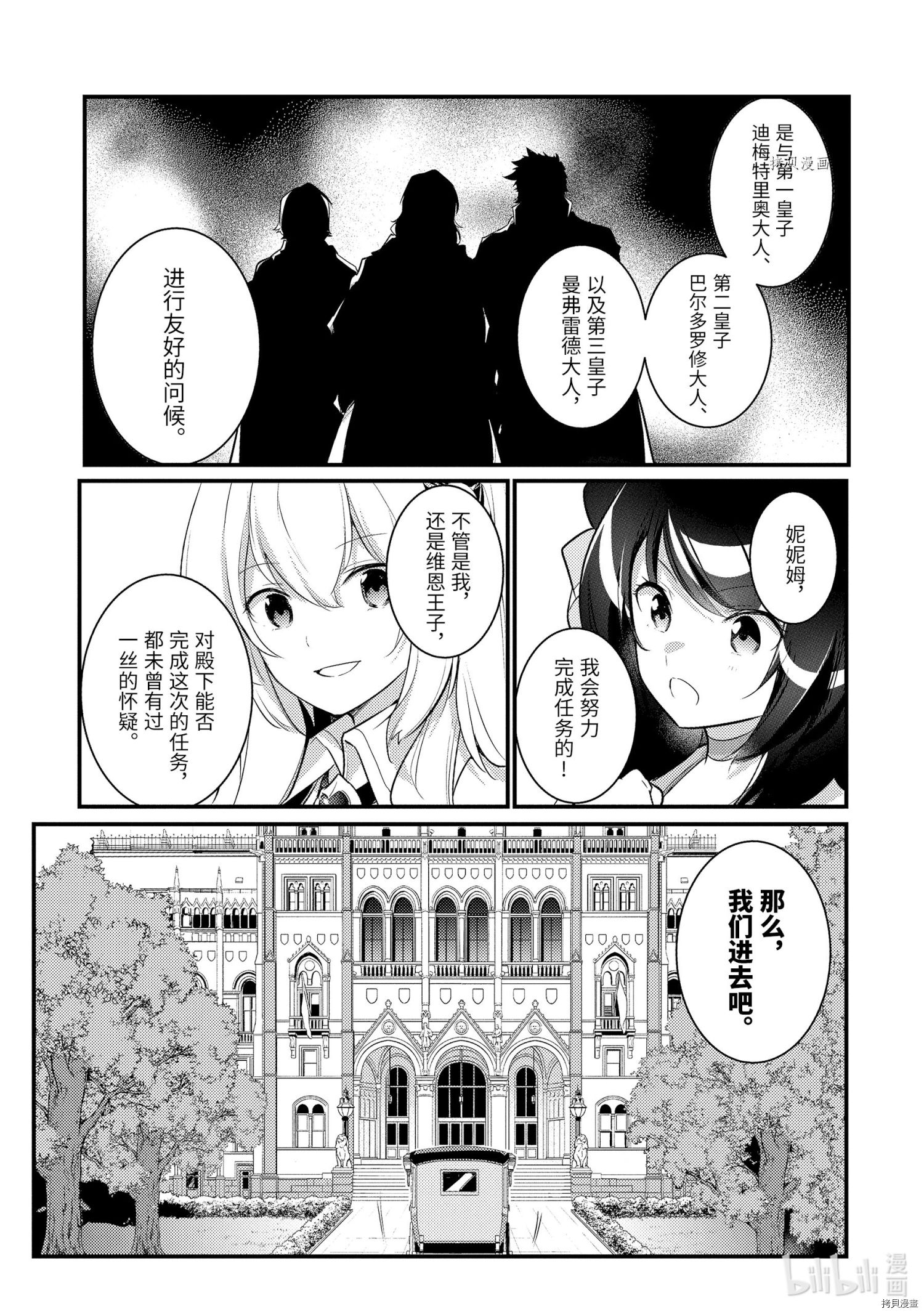 《天才王子的赤字国家振兴术》第96话第2页