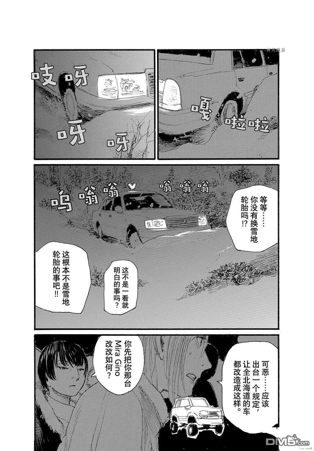 《电波啊 听着吧》第76话 试看版第13页