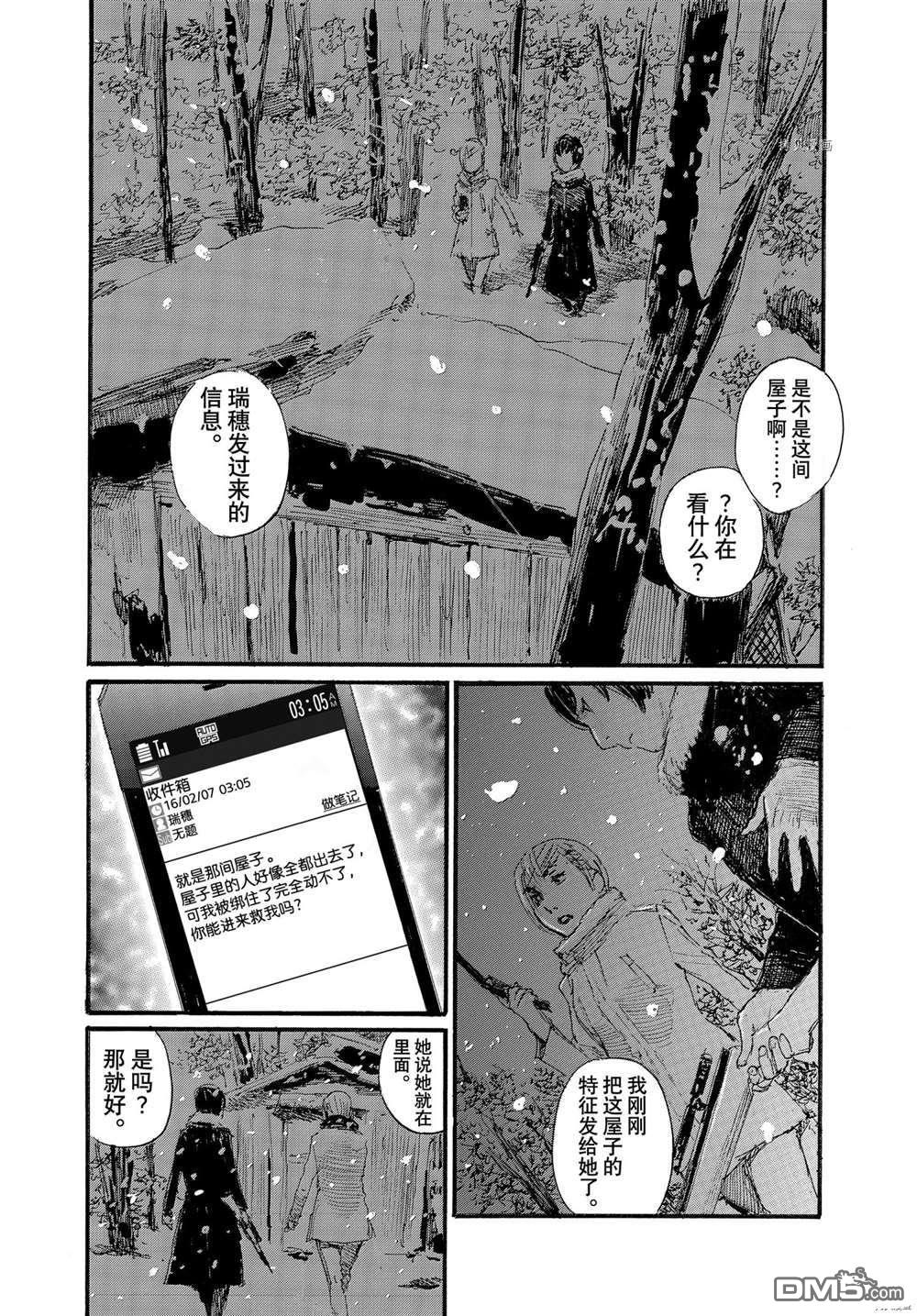 《电波啊 听着吧》第77话 试看版第12页