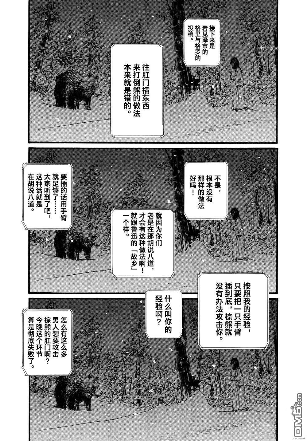 《电波啊 听着吧》第77话 试看版第7页