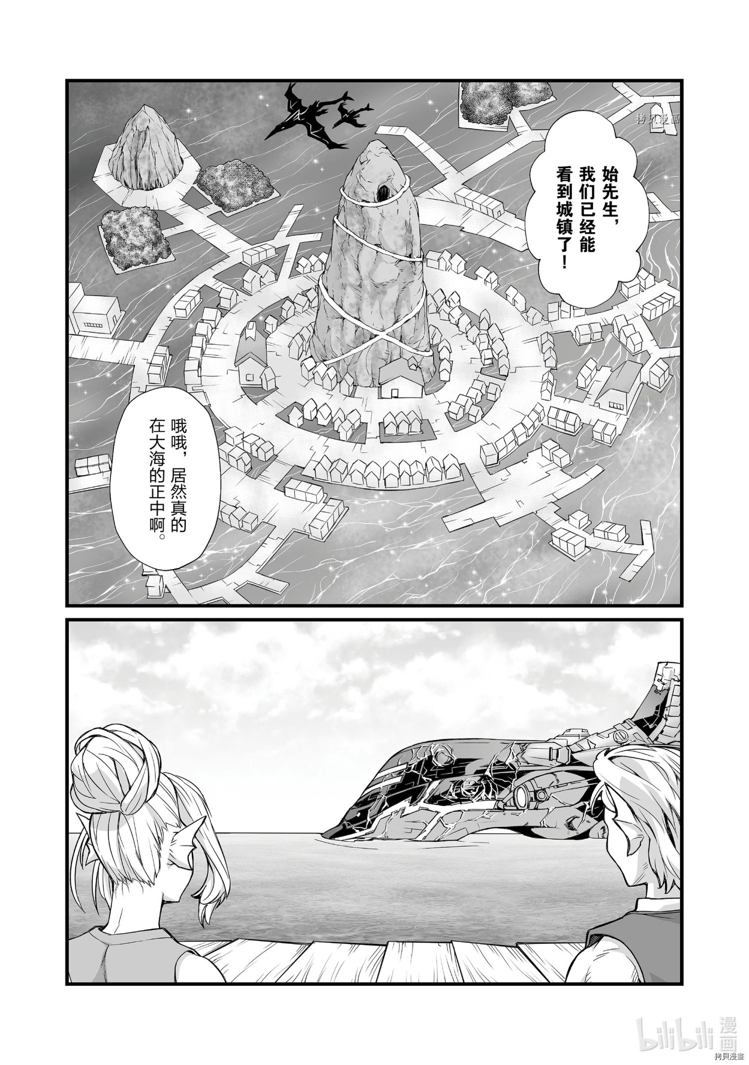 《平凡职业成就世界最强》第59话第2页