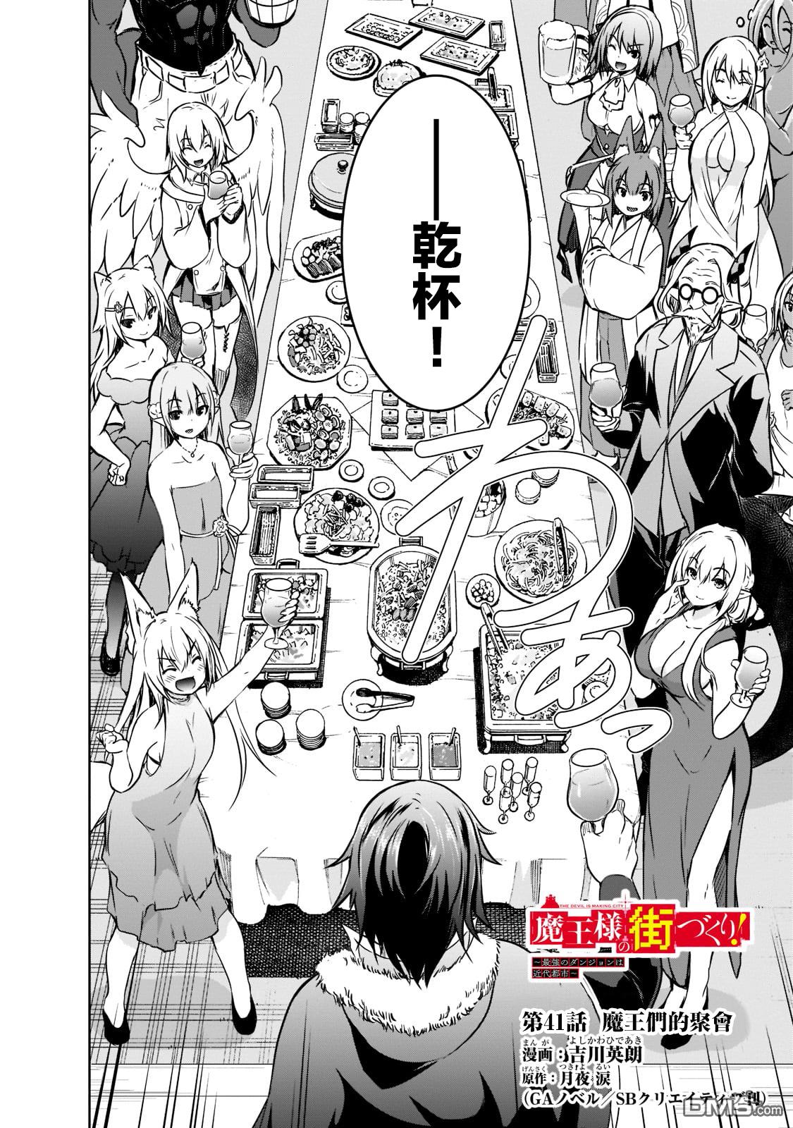 《打造魔王大人的城镇！～近代都市就是最强的地下城～》第41话第2页