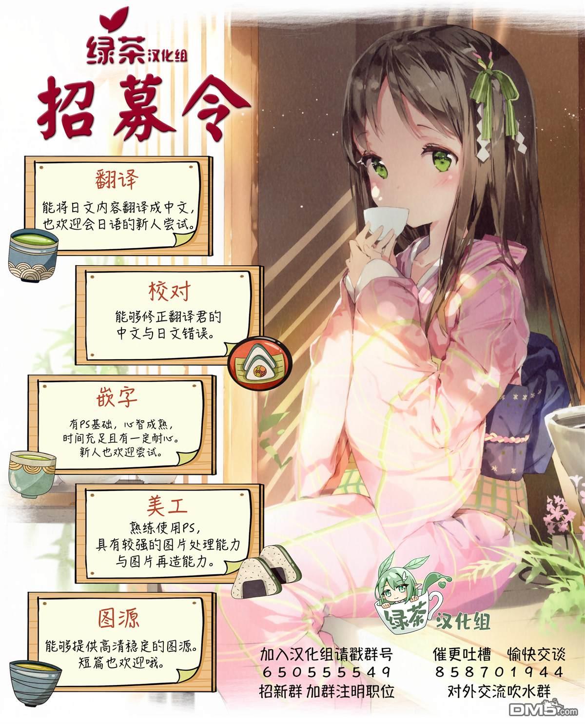 《组长女儿与照料专员》第74话第15页