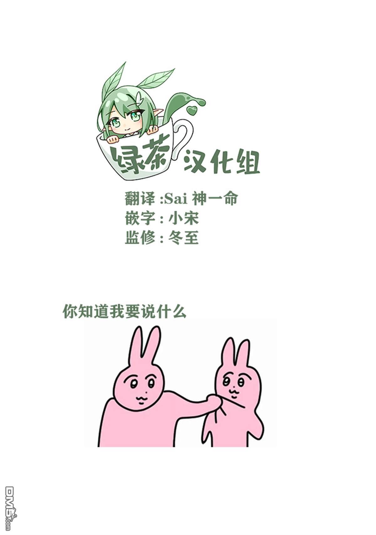 《组长女儿与照料专员》第74话第14页