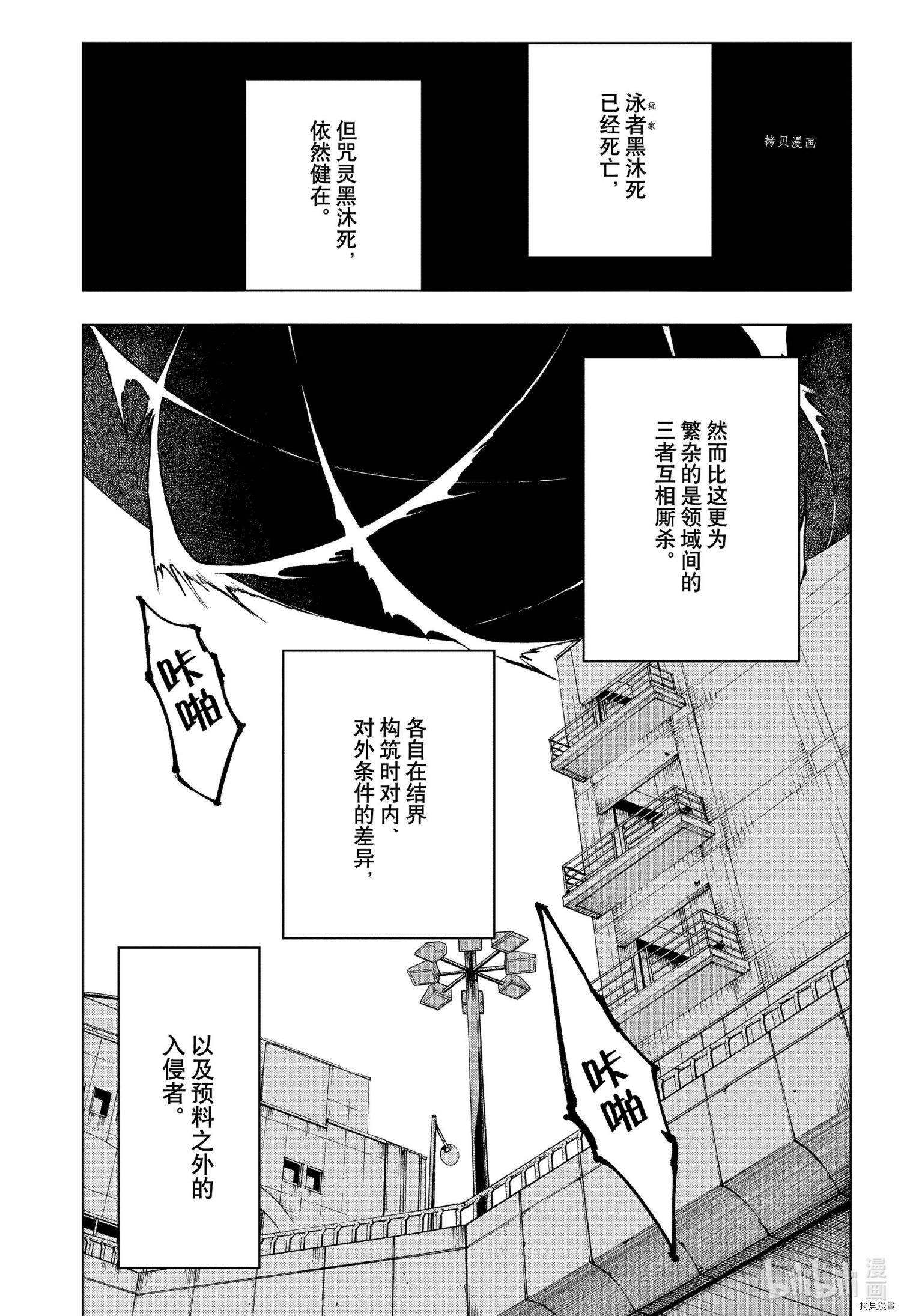 《咒术回戦》第179话第7页