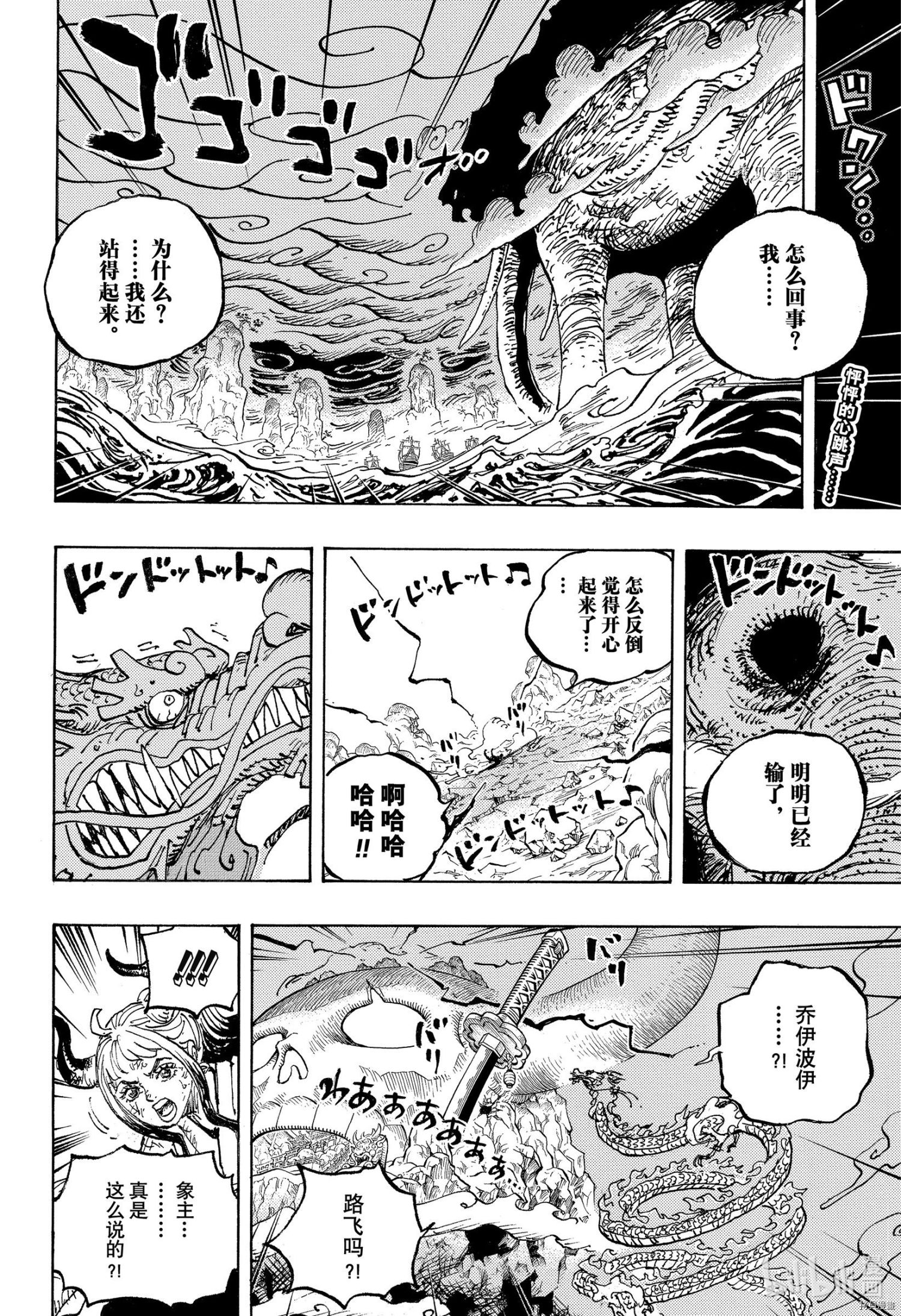 《海贼王》1044话第2页