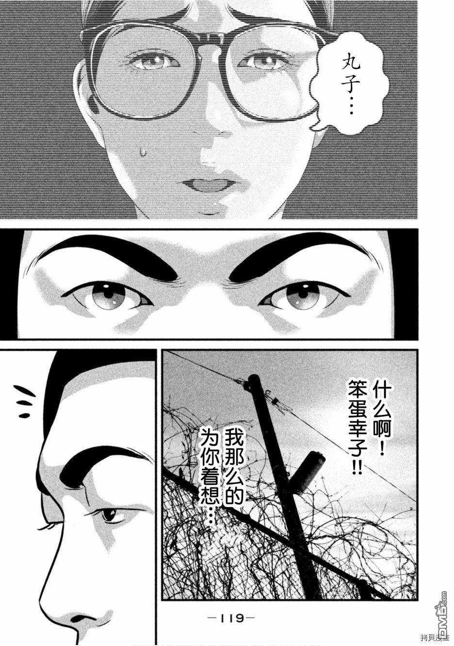 《班会》第48话 各自的爱田第15页