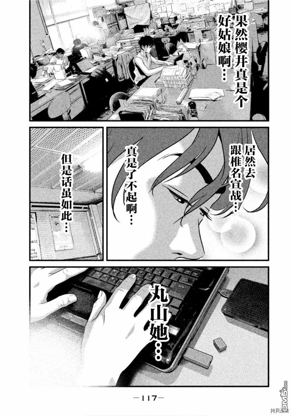 《班会》第48话 各自的爱田第13页