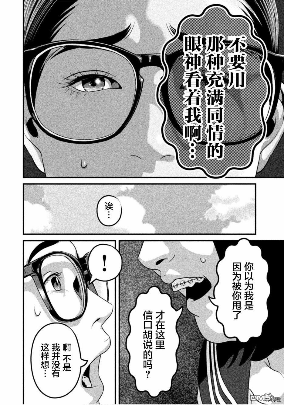 《班会》第48话 各自的爱田第10页