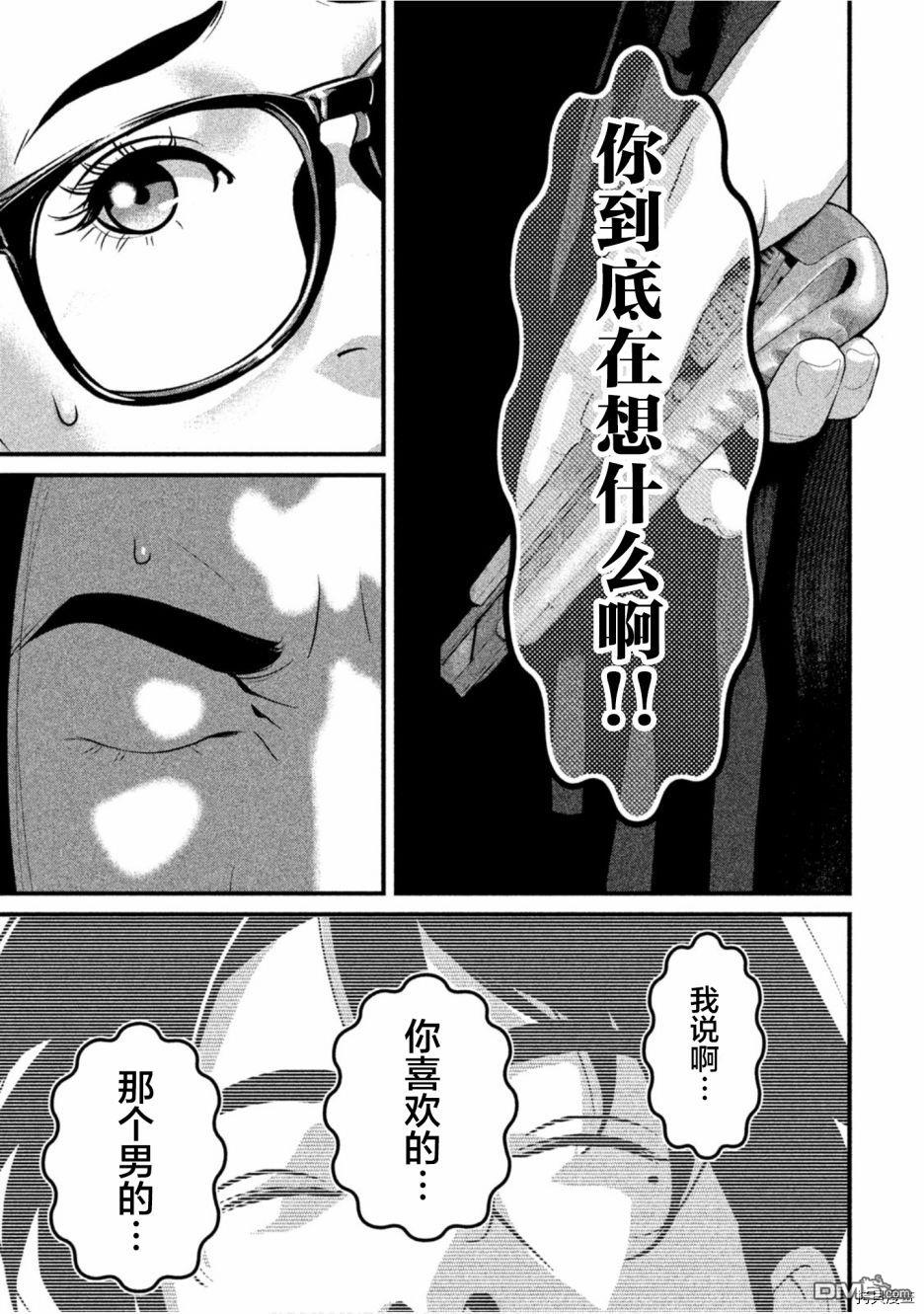 《班会》第48话 各自的爱田第7页