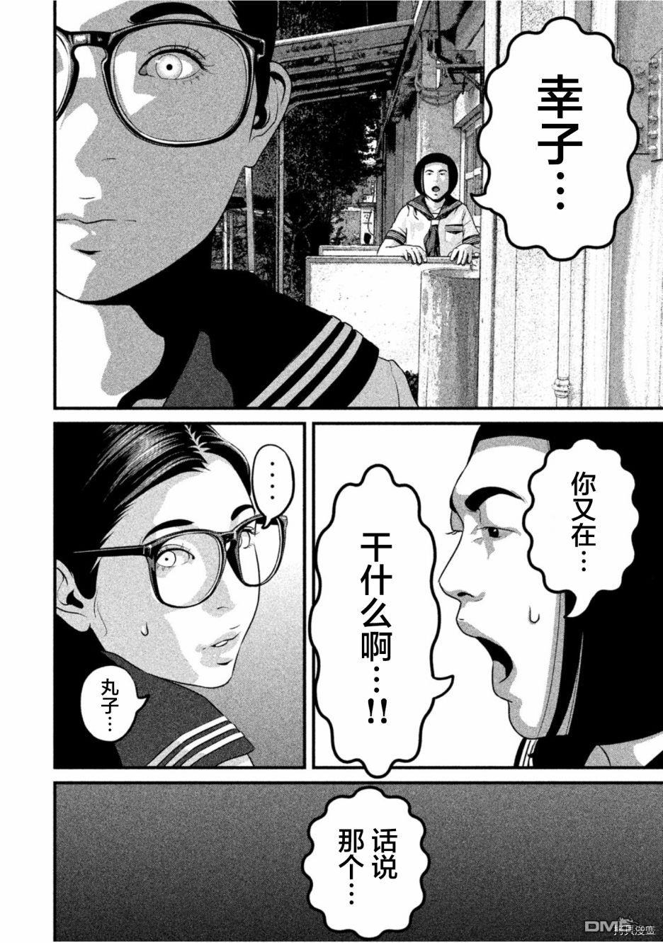 《班会》第48话 各自的爱田第6页