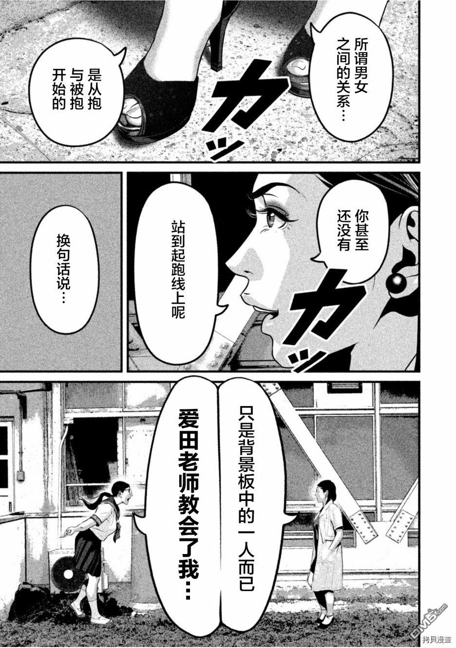 《班会》第48话 各自的爱田第3页