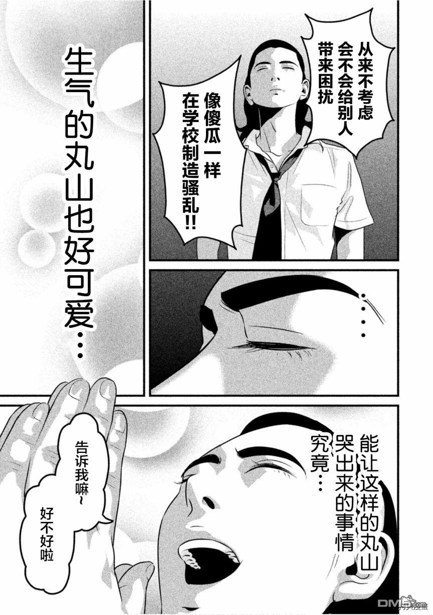 《班会》第49话 爱的力量第5页