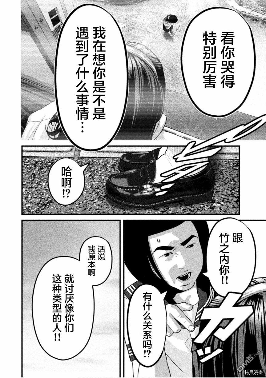 《班会》第49话 爱的力量第4页