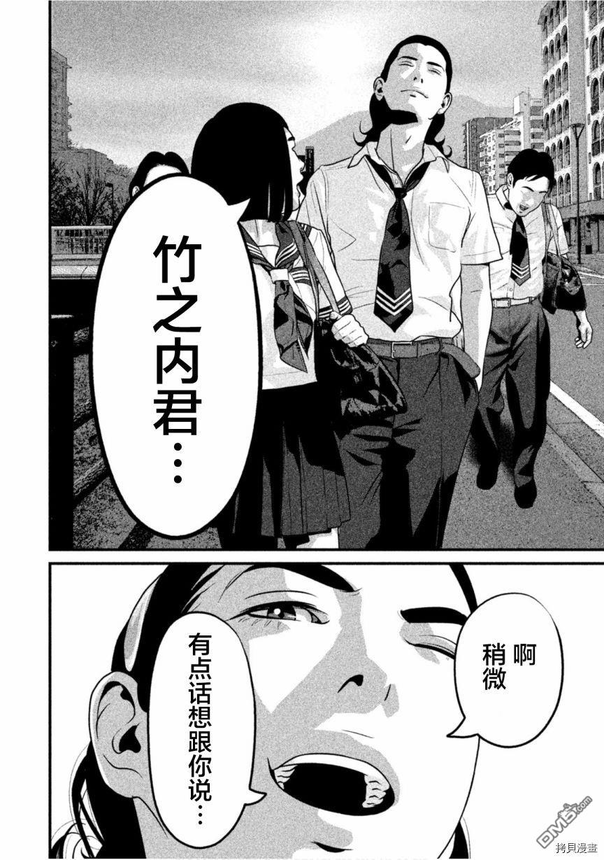 《班会》第49话 爱的力量第2页