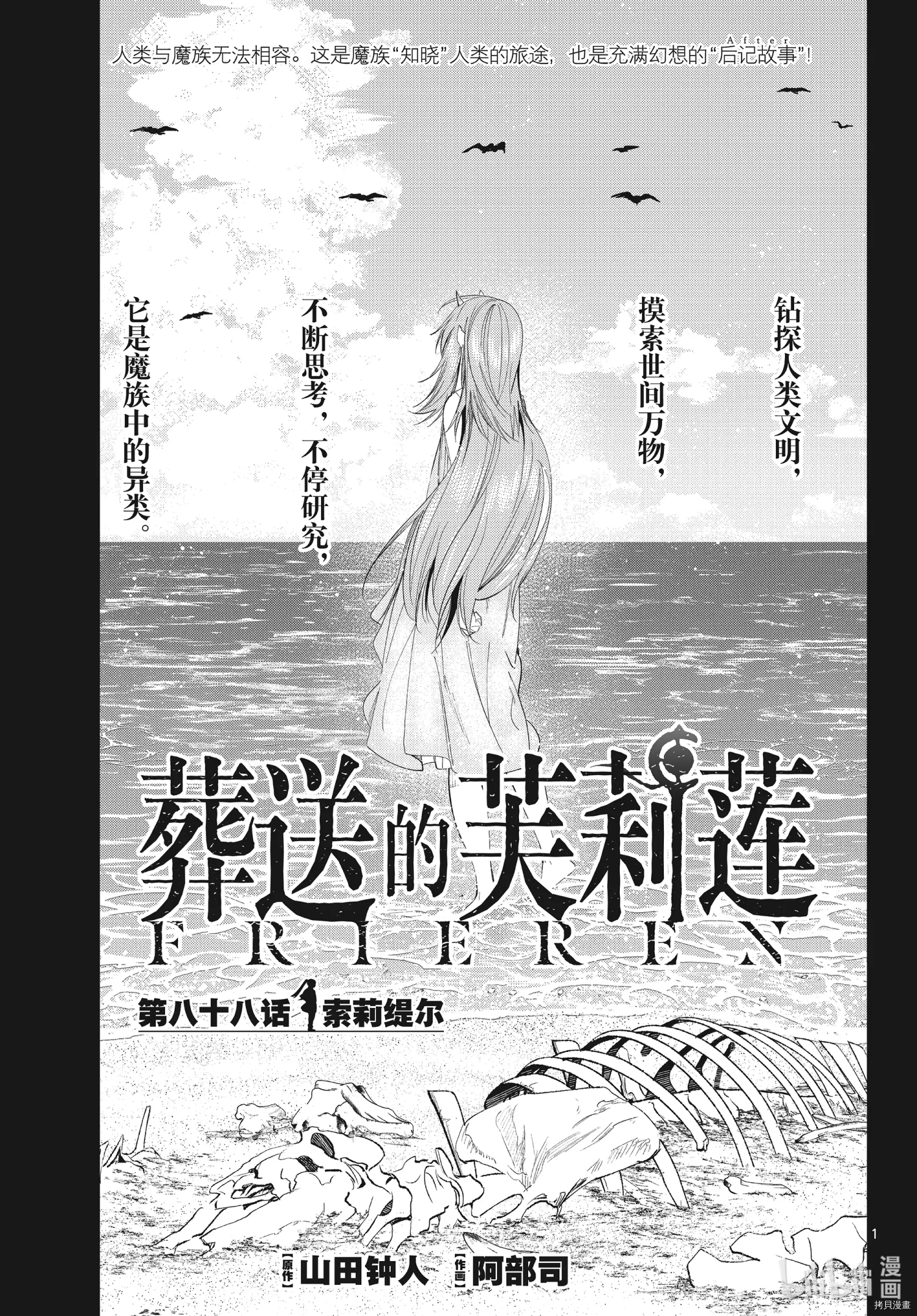 《葬送的芙莉莲》第88话第1页