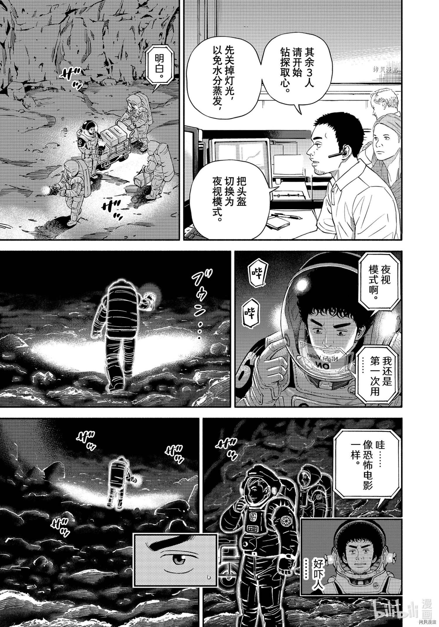 《宇宙兄弟》第385话第3页