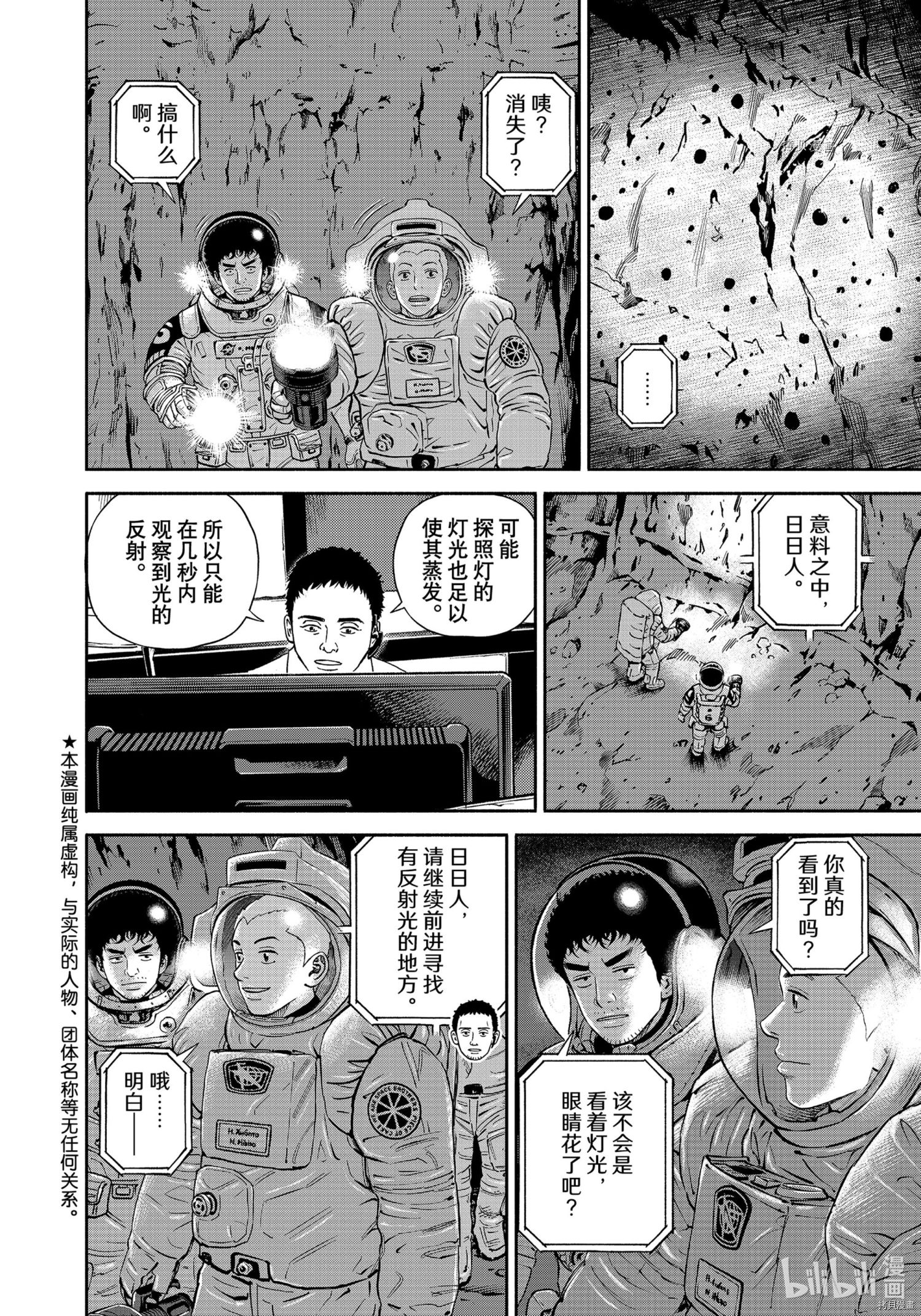 《宇宙兄弟》第385话第2页