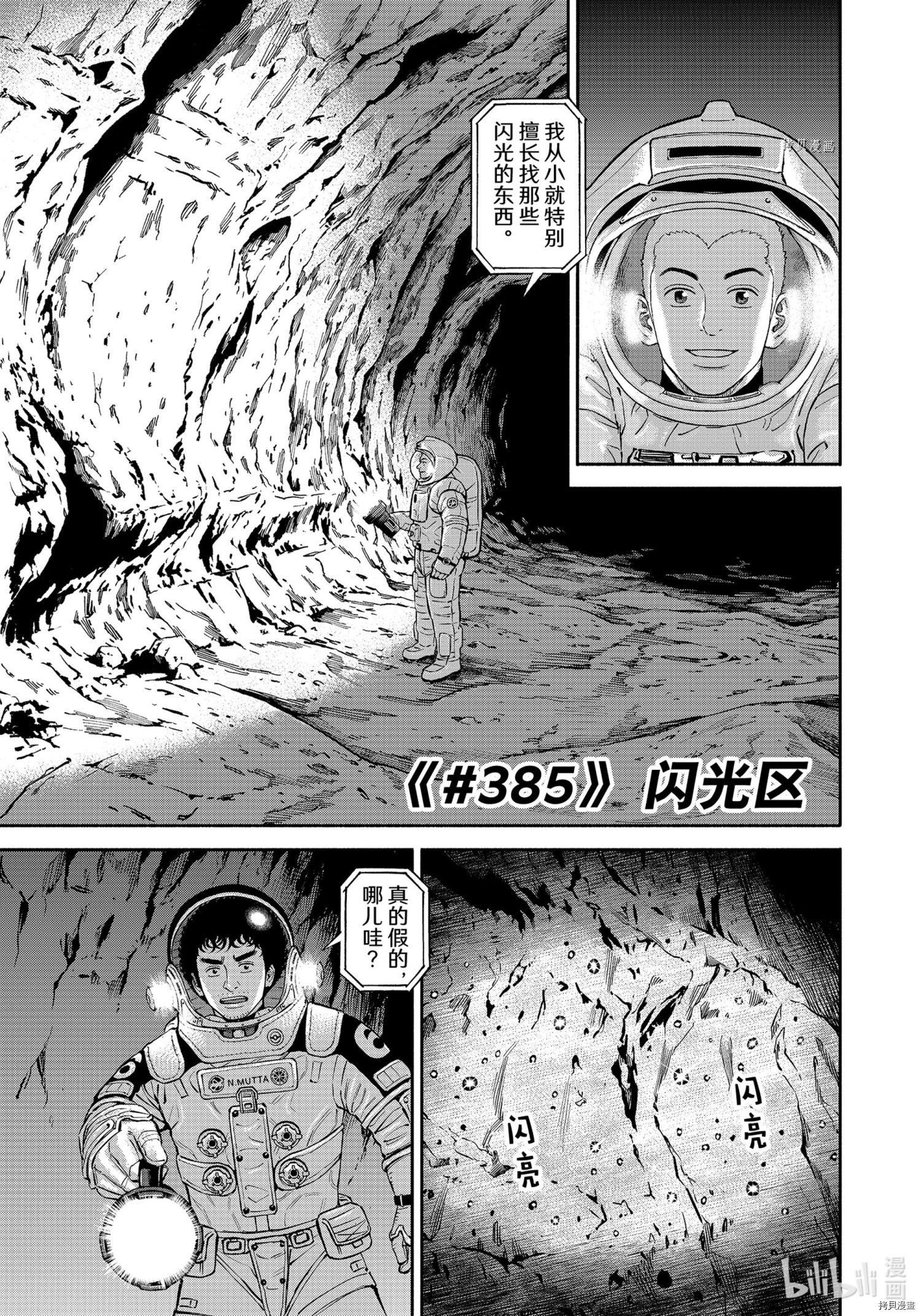 《宇宙兄弟》第385话第1页