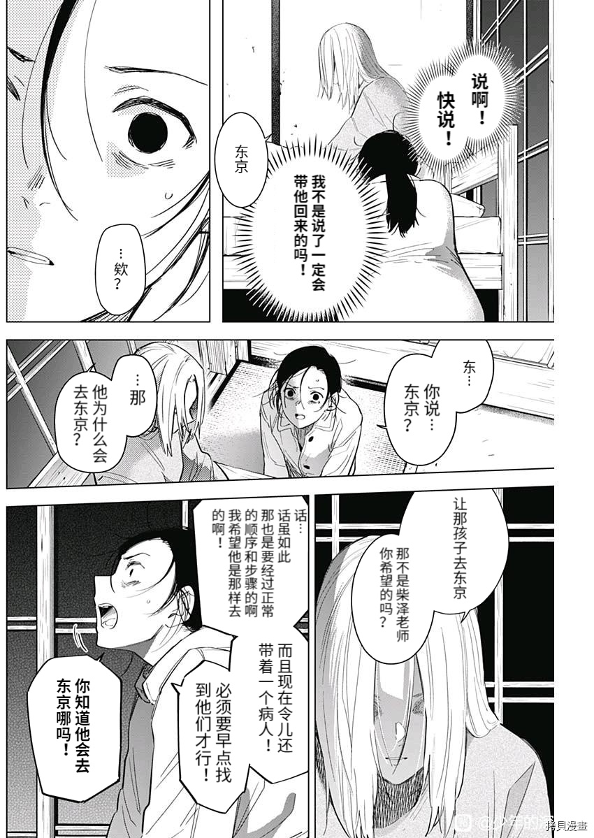 《少年的深渊》第89话第12页