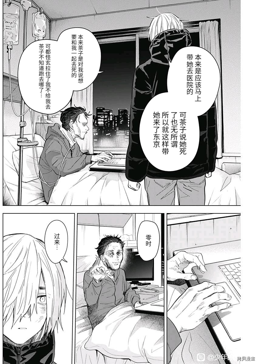 《少年的深渊》第89话第6页